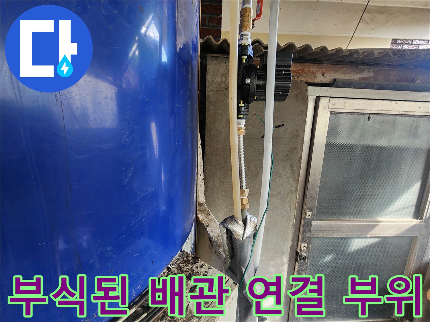 파란색 보일러 본체와 펌프 사이의 녹슨 배관 상세 사진