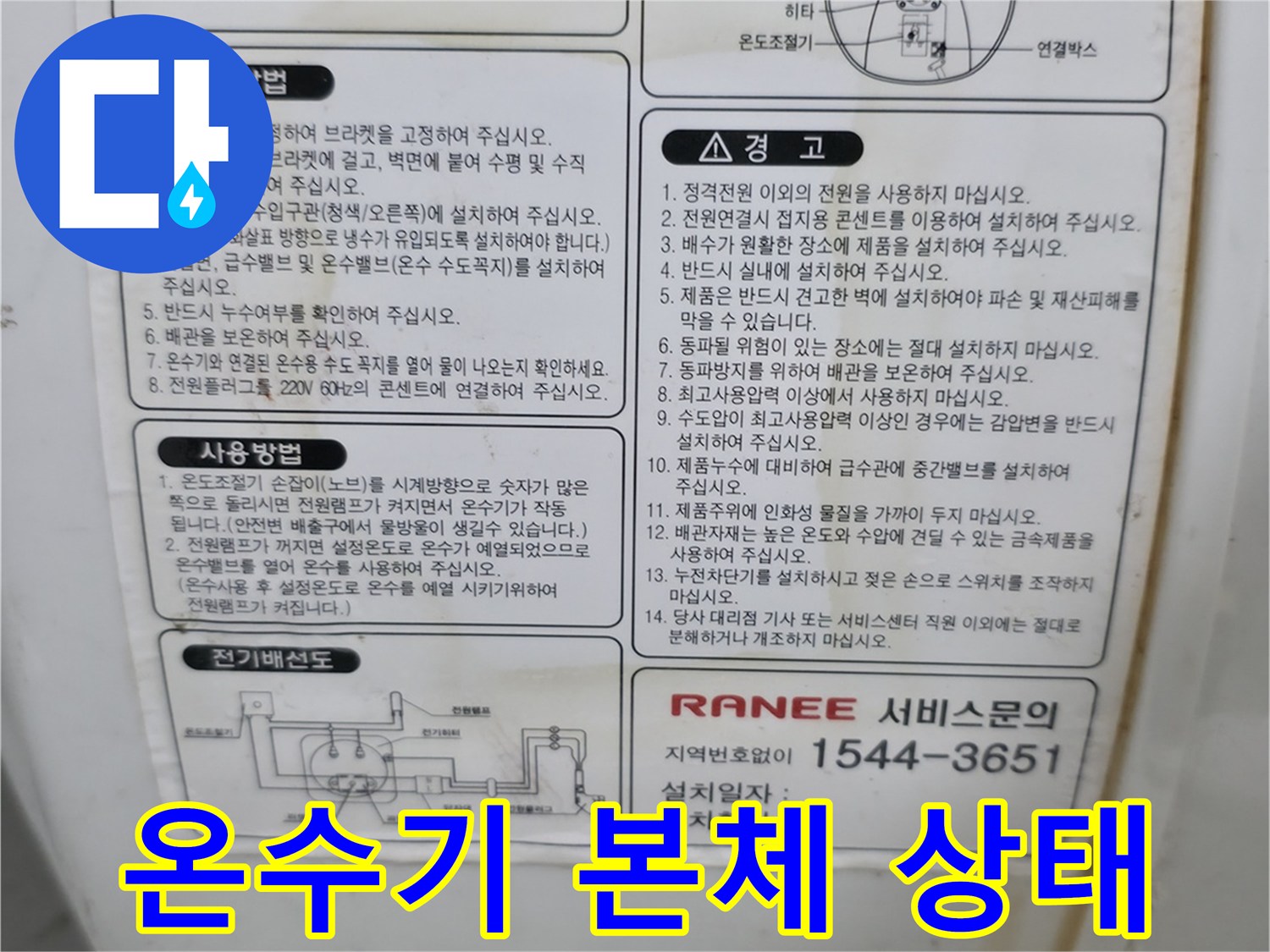 노후가 진행된-전기 온수기의 전면 모습입니다.