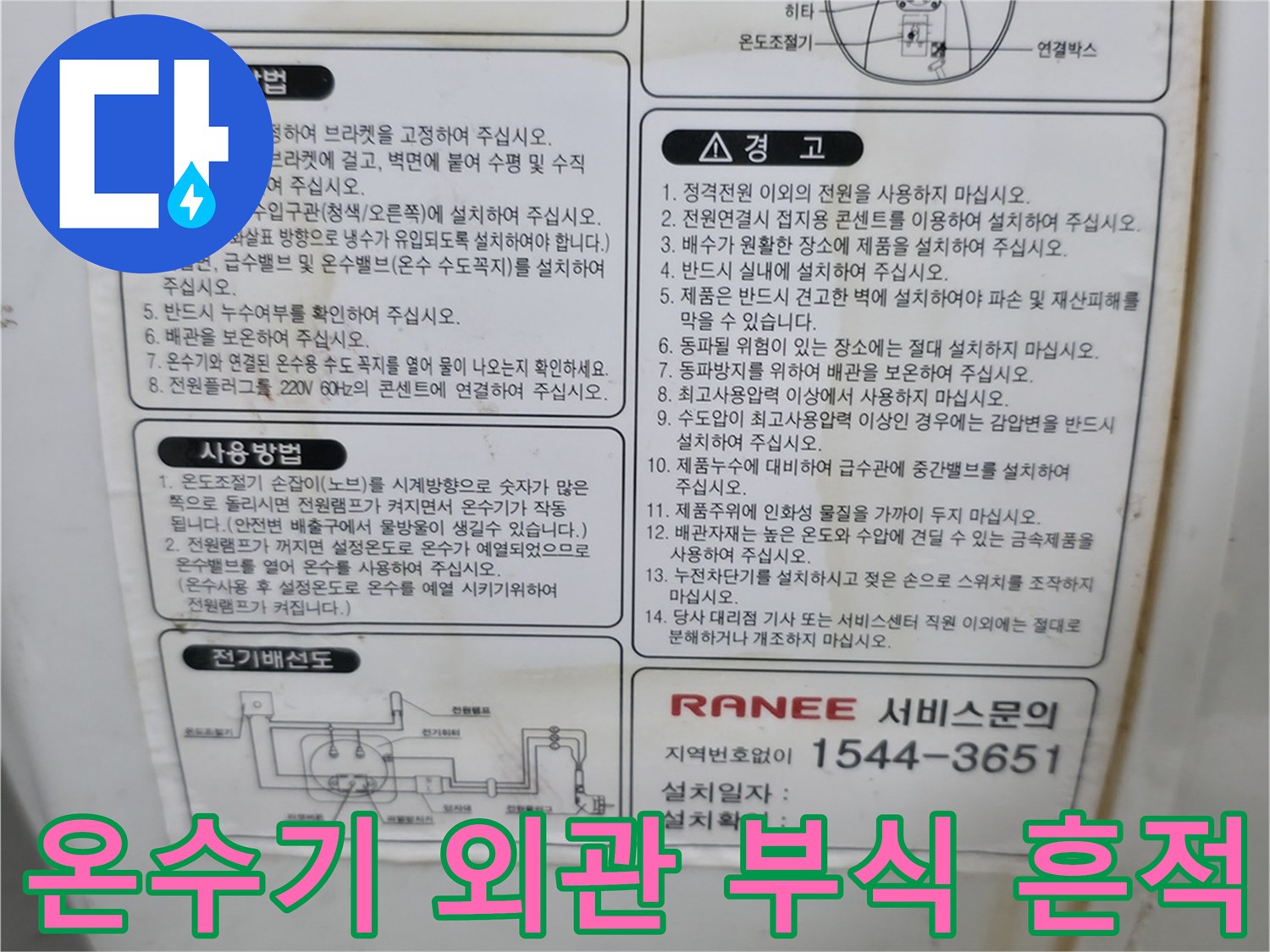 부식이-진행된-전기-온수기-제품의-외관-상세-사진