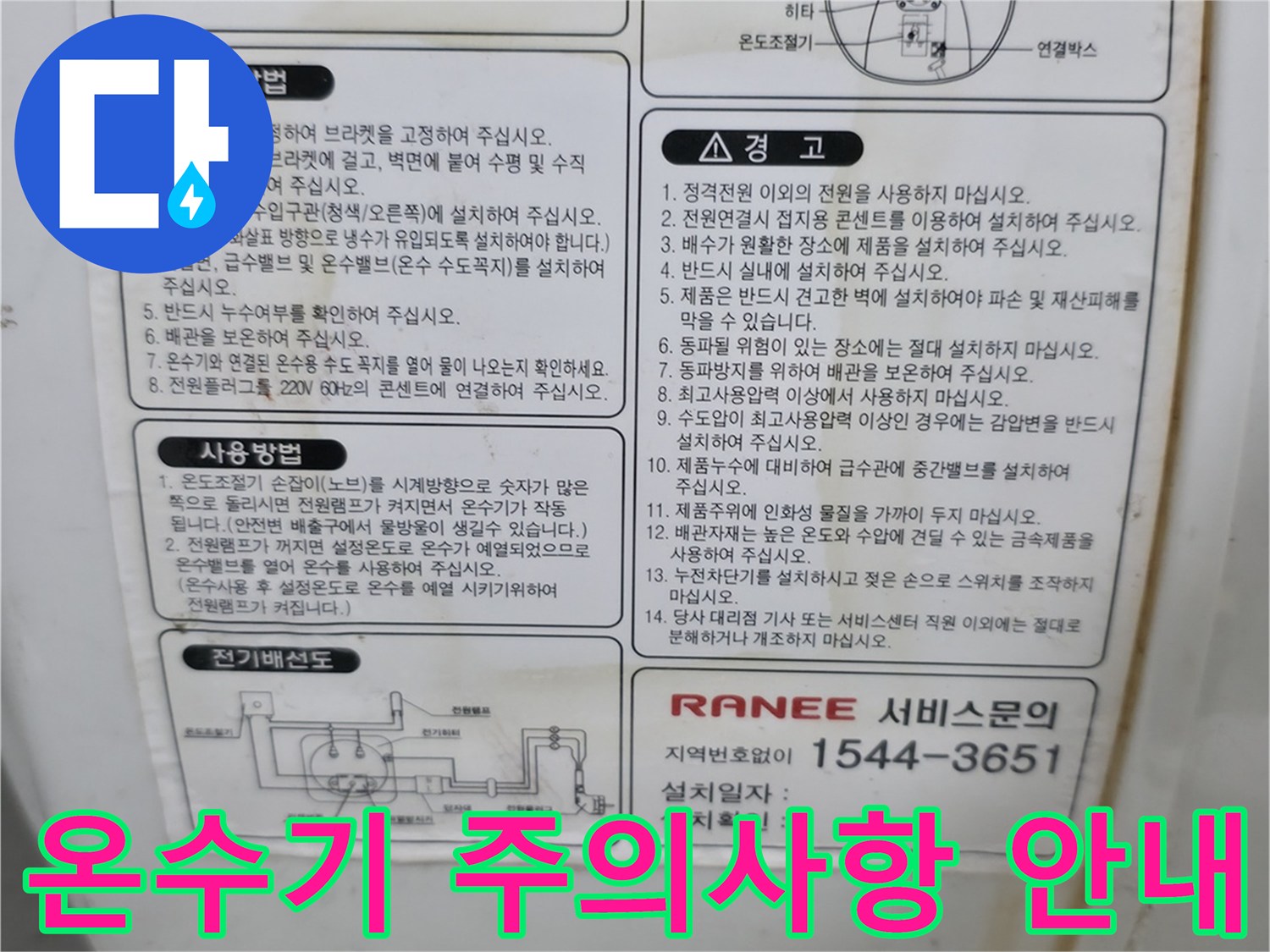 전기-온수기-사용시-주의해야-할-내부-구조-및-안내-문구