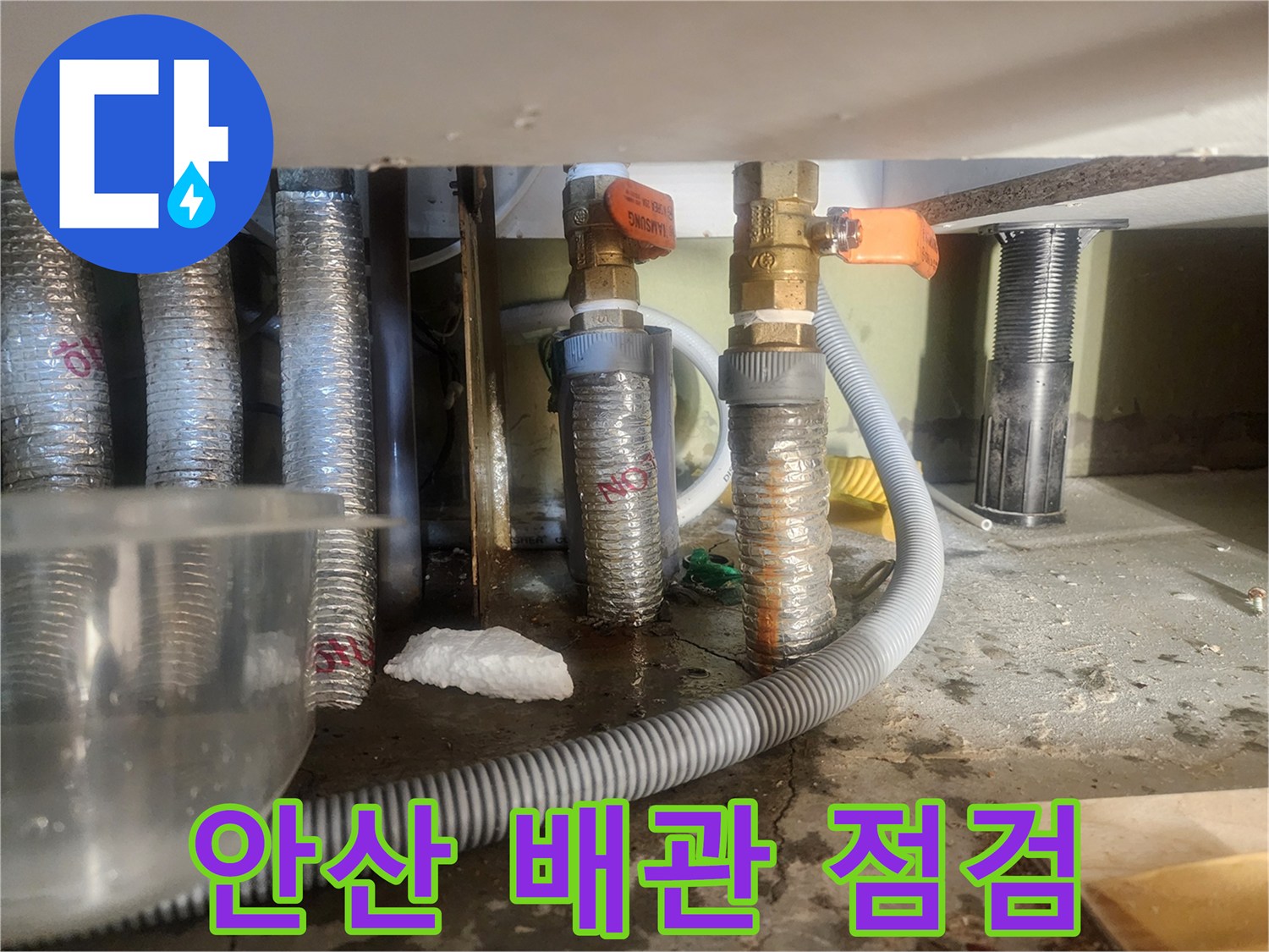 안산-고잔동-아파트-난방-배관-상태-확인