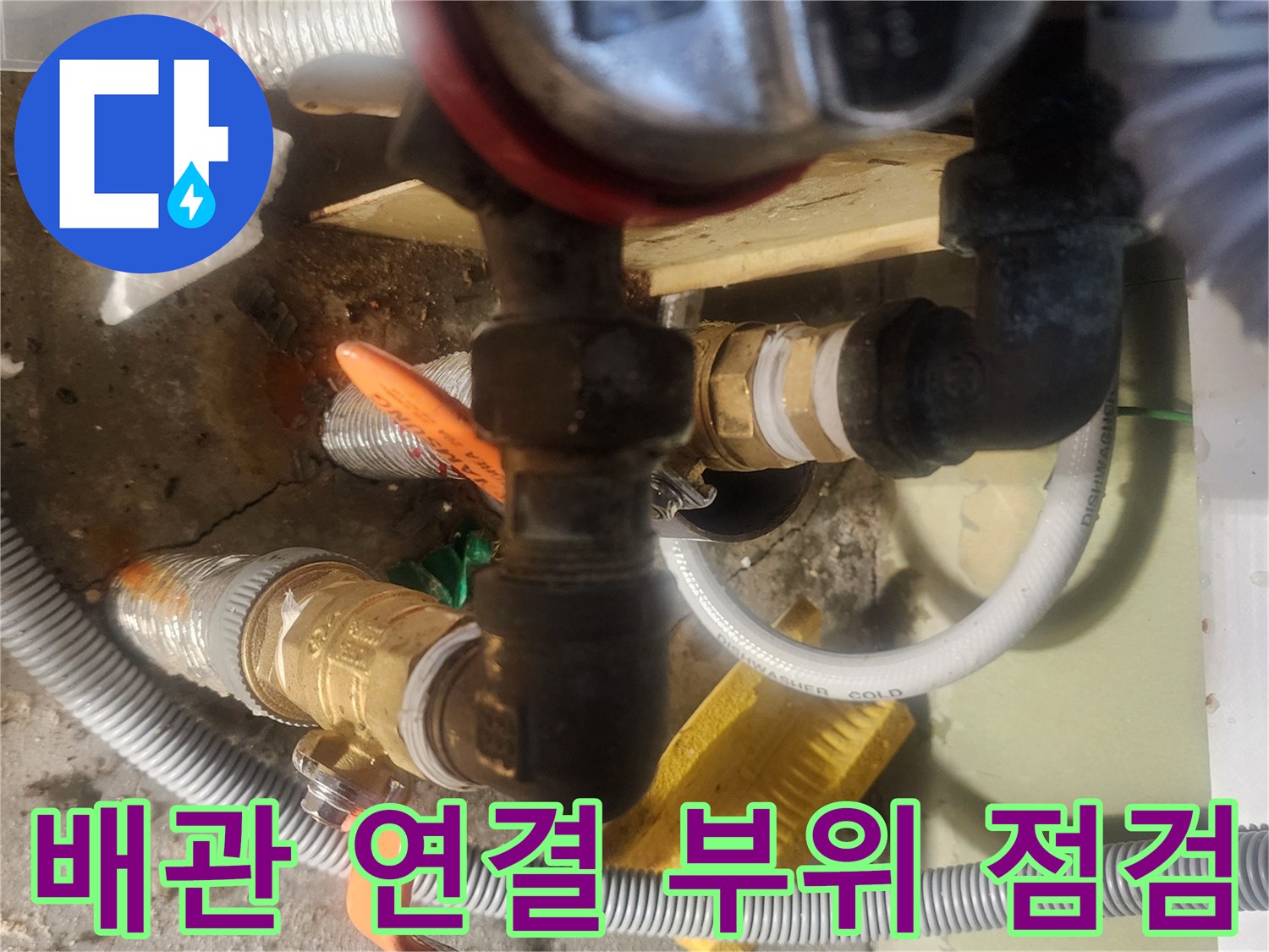 안산-고잔동-아파트-난방-밸브-연결부-확인