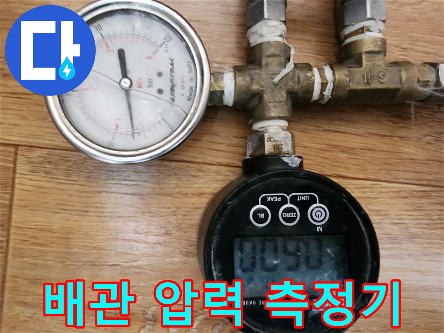 디지털 및 아날로그 압력계가 연결된 배관 점검 모습