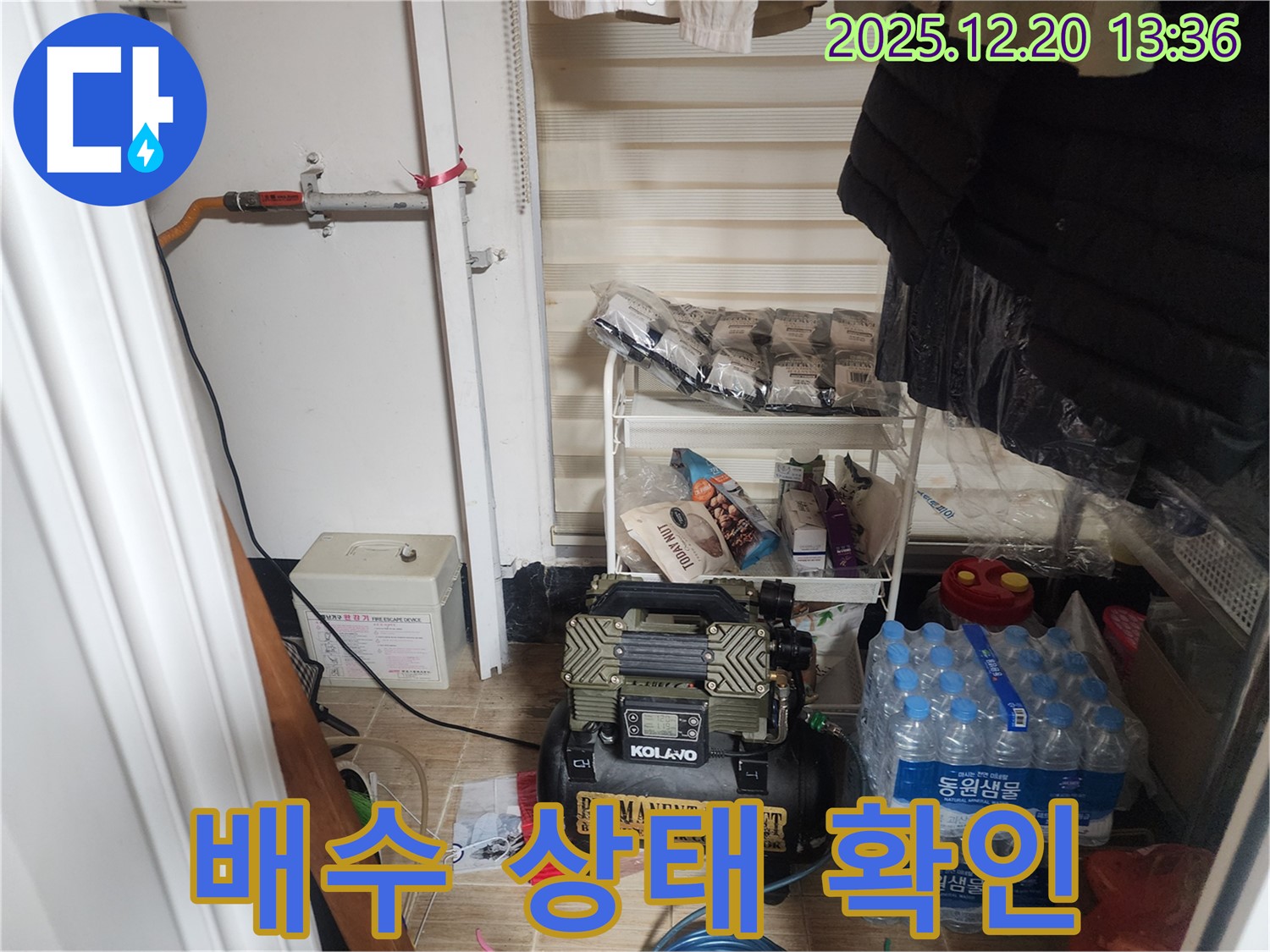 반포동 누수 탐지 - 콤프레샤 주변 배수 상태를 확인하고 배수구 막힘 여부를 점검하여 습기로 인한 누수 발생 가능성을 확인하고 있습니다.