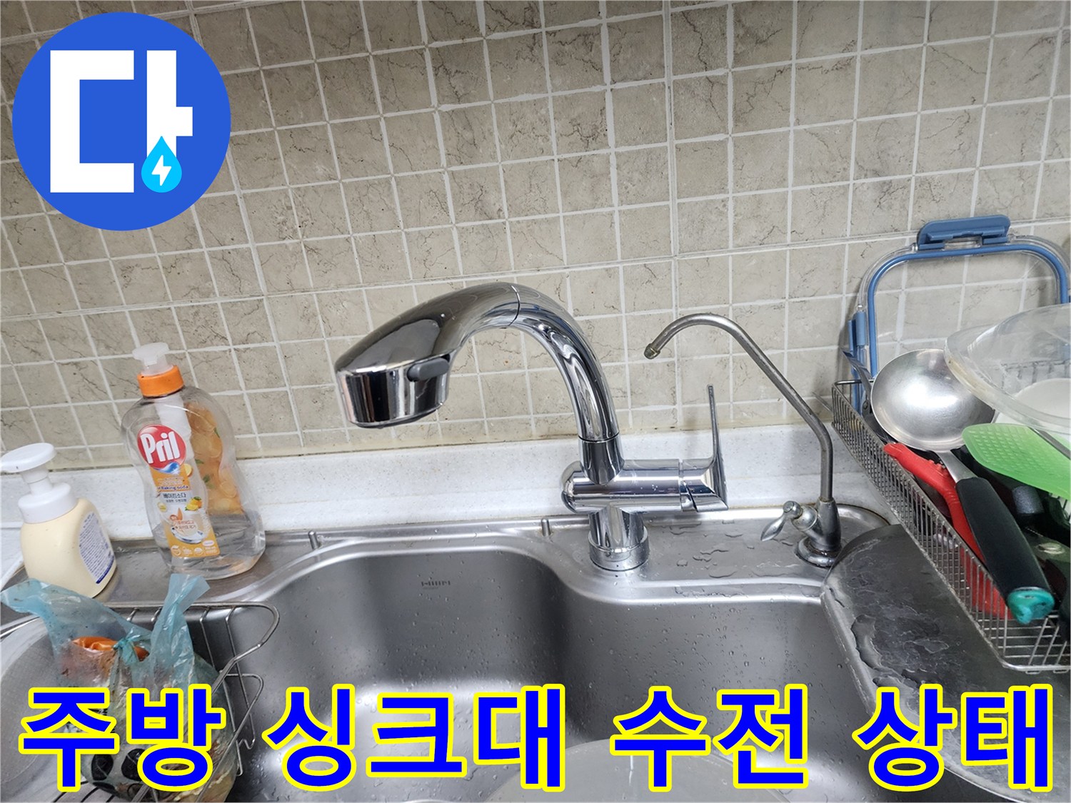 서초구 반포동 주방-싱크대-수전-및-밸브-상태-사진