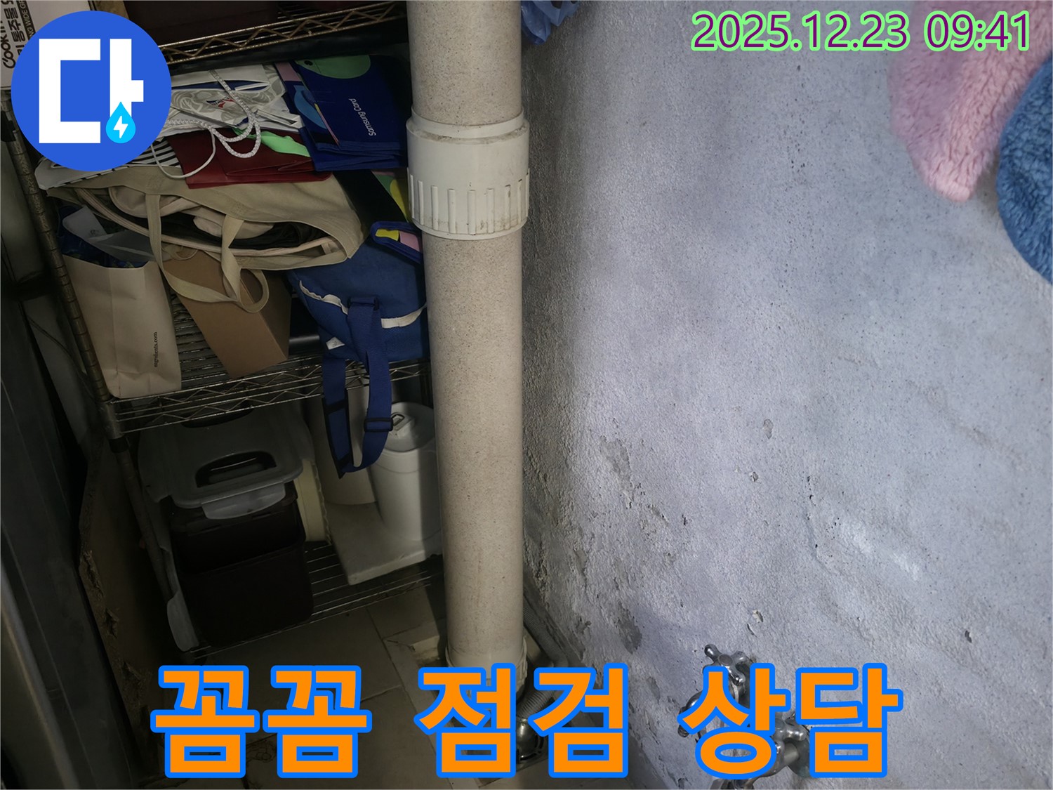 옥수동 어울림더리버 아파트 누수 - 꼼꼼한 점검과 친절한 상담으로 고객님의 궁금증을 해결해 드립니다.