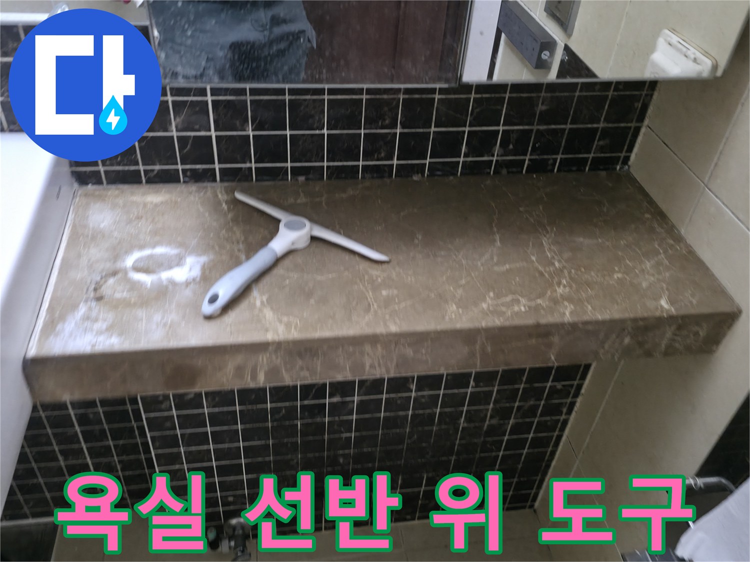 어두운 타일 벽면과 선반 위에 놓인 작업용 스패너