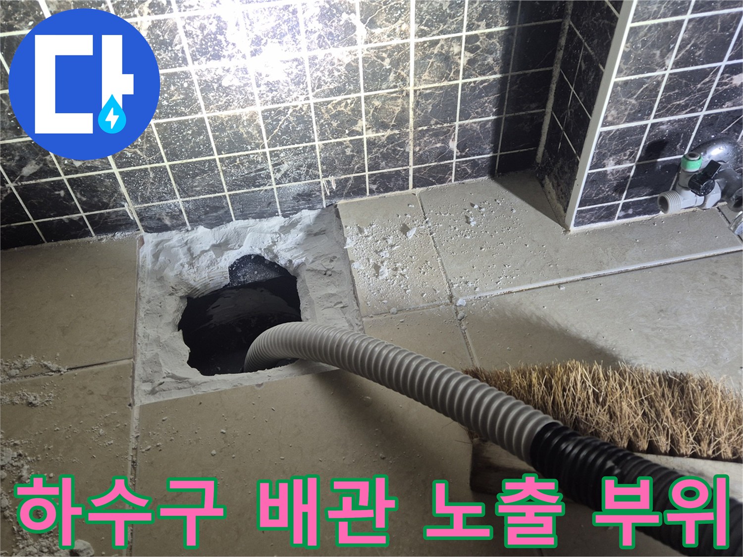 욕실-배관-입구-주변-방수-층-손상-확인