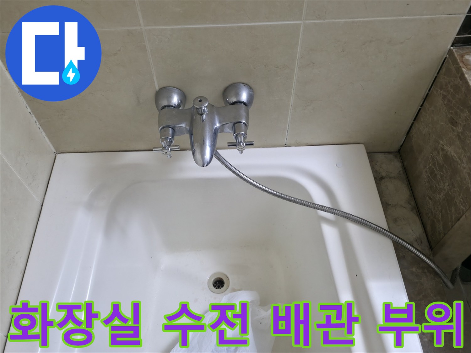 욕실 벽면 타일과 샤워 수전의 연결 상태 사진