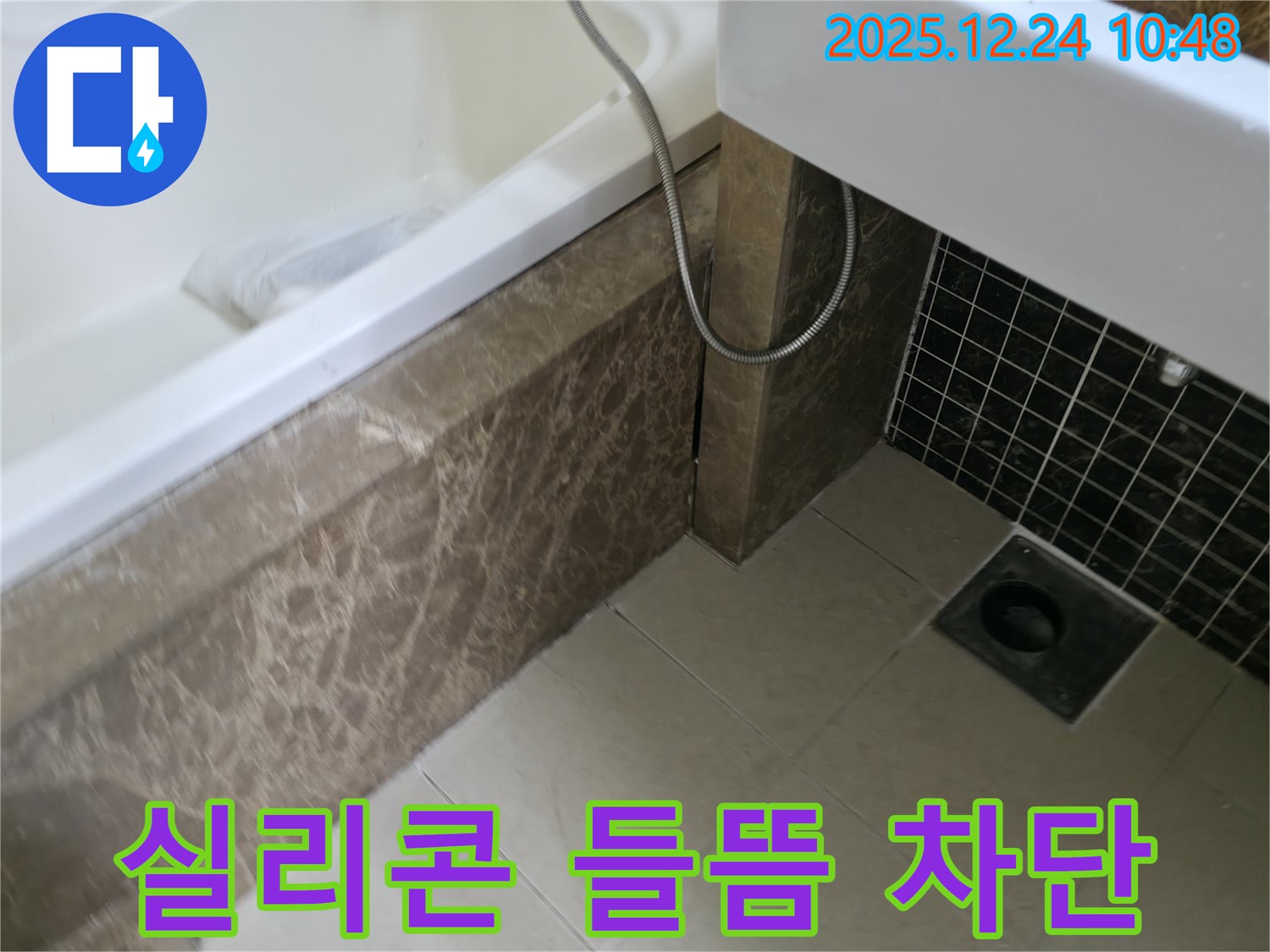 욕조 실리콘 들뜸 - 들뜬 실리콘을 제거하고 꼼꼼하게 재시공하여 누수를 완벽하게 차단하는 전문적인 시공