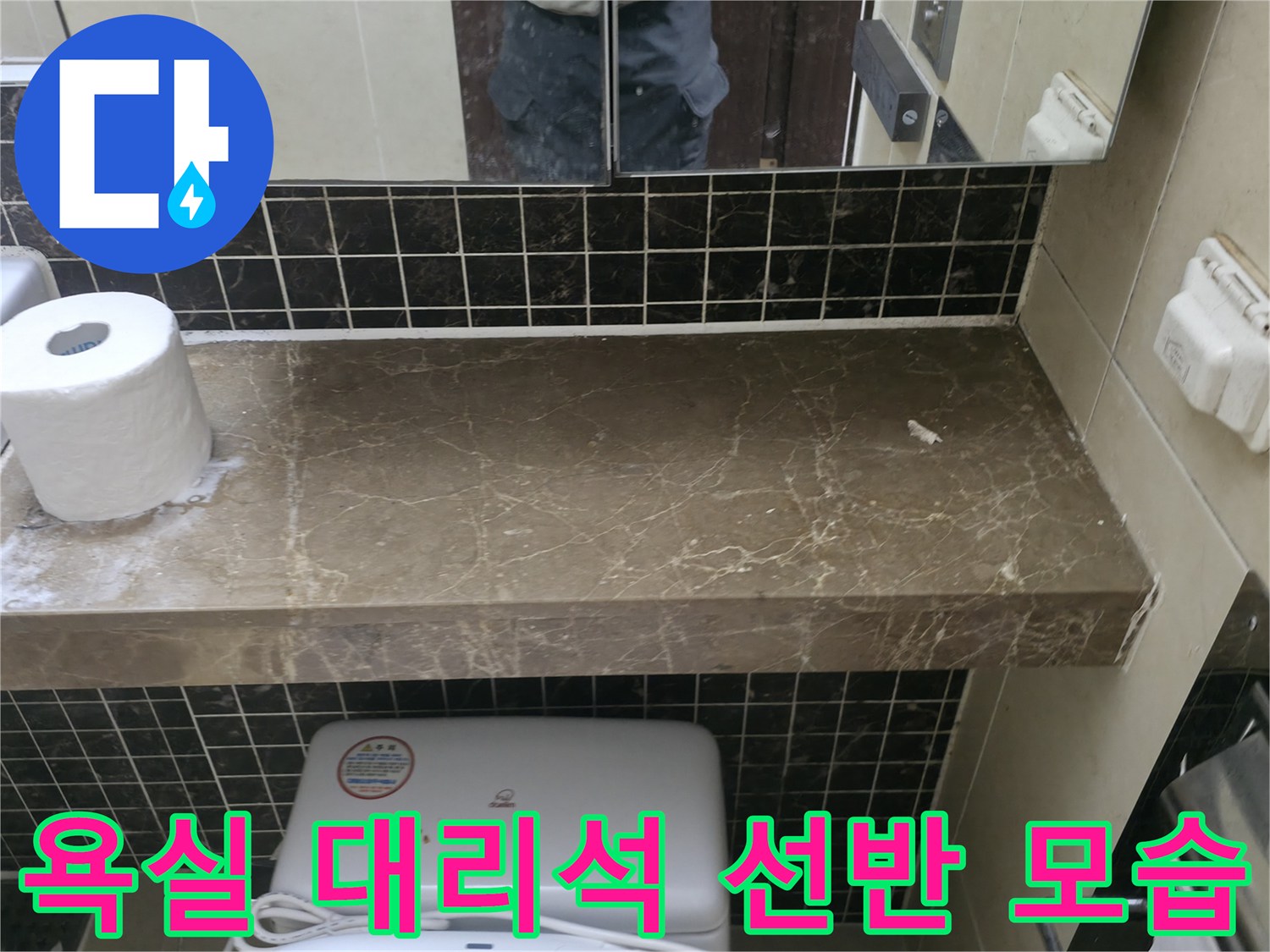 청평 현장 화장실-대리석 선반과 타일 벽면 근접 촬영