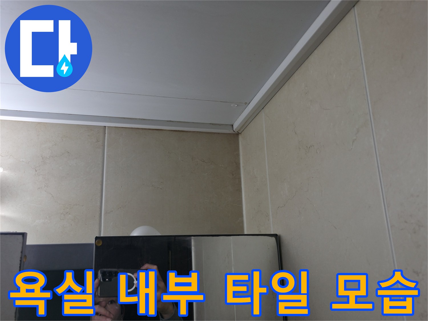 청평 현장의 깨끗한 베이지색 타일과 천장 경계면 촬영