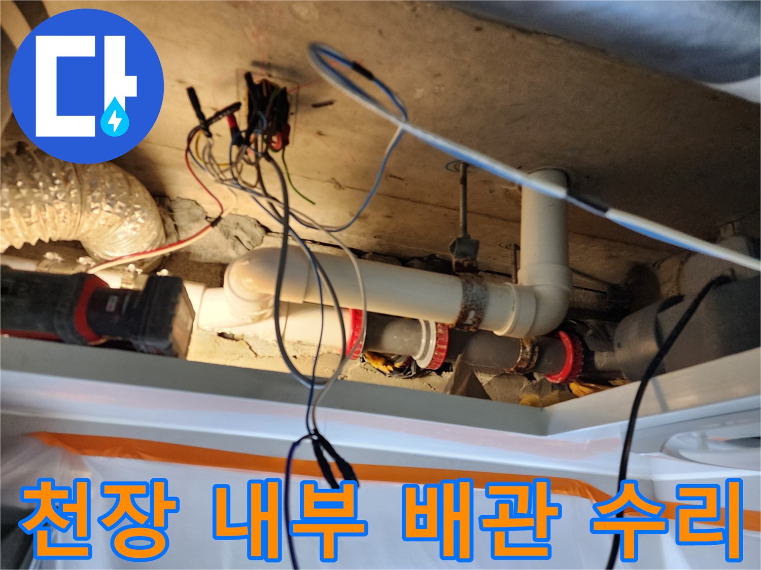 노원구 상가 천장 내부의 하수 및 오수 배관 연결 상태 점검 사진