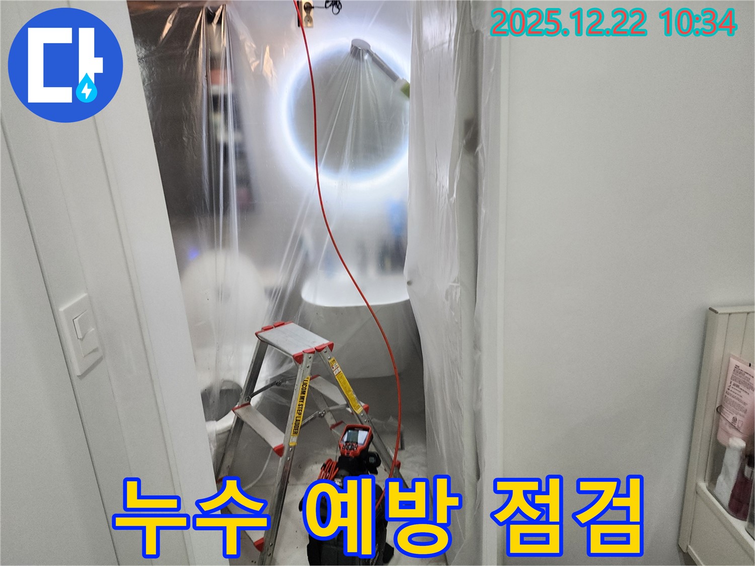 노원구 월계2동 욕조 누수 예방 - 정기 점검으로 안심하세요.