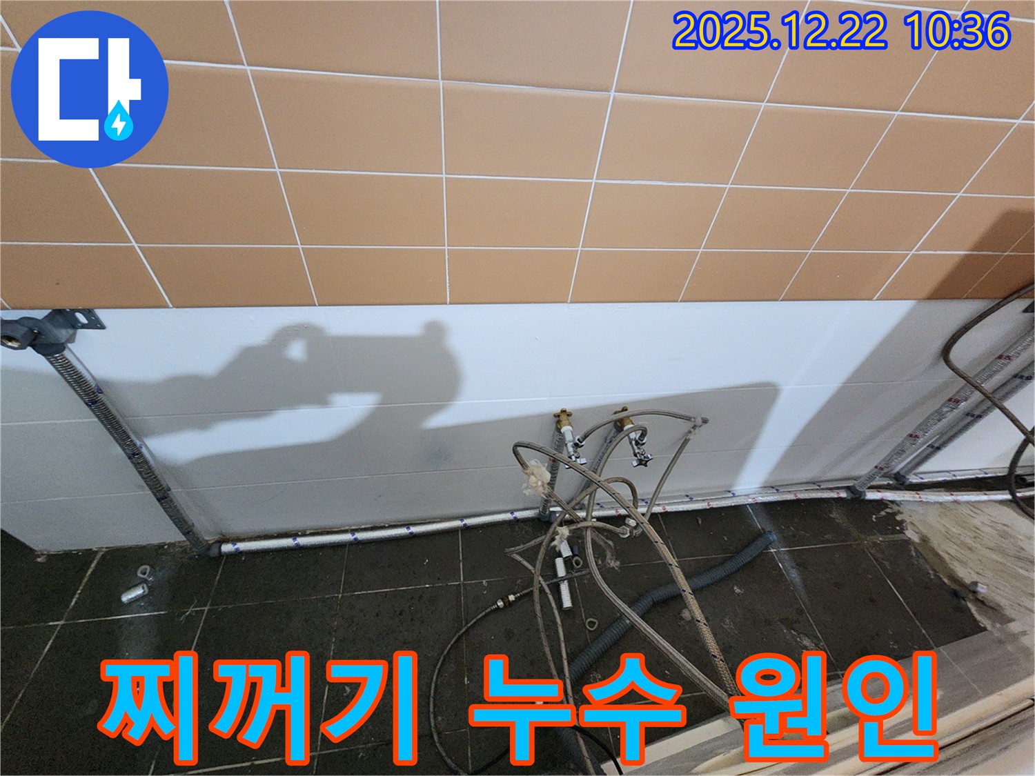 노원구 월계동 싱크대 누수 - 음식물 찌꺼기가 누수 원인? 꼼꼼하게 청소해 드립니다!