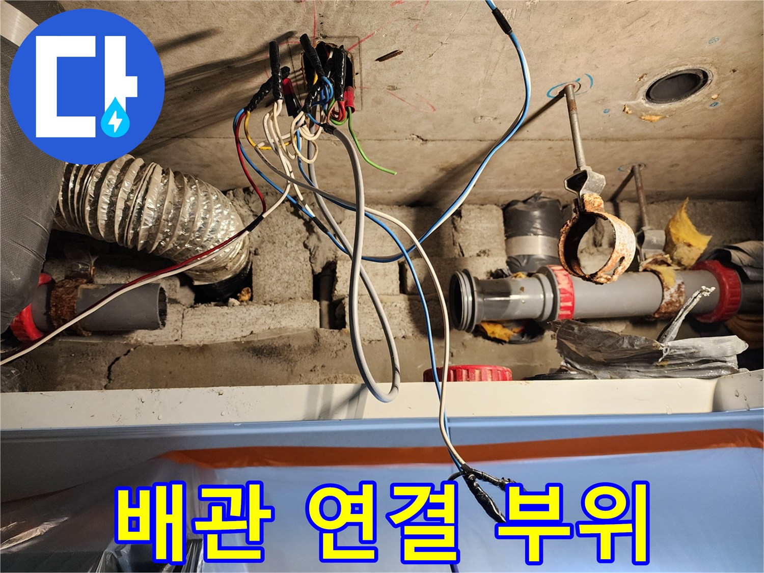 노후된 배관과 연결 커플링의 상태를 촬영한 사진입니다.