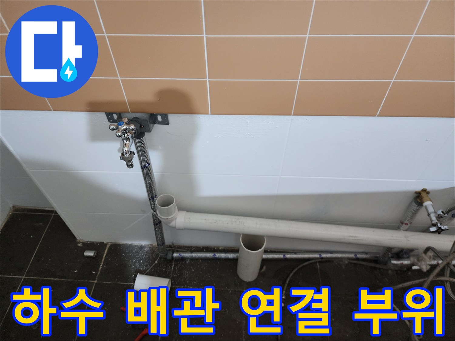 미용실 샴푸대 아래쪽 배관과 벽면 브라켓 상세 모습