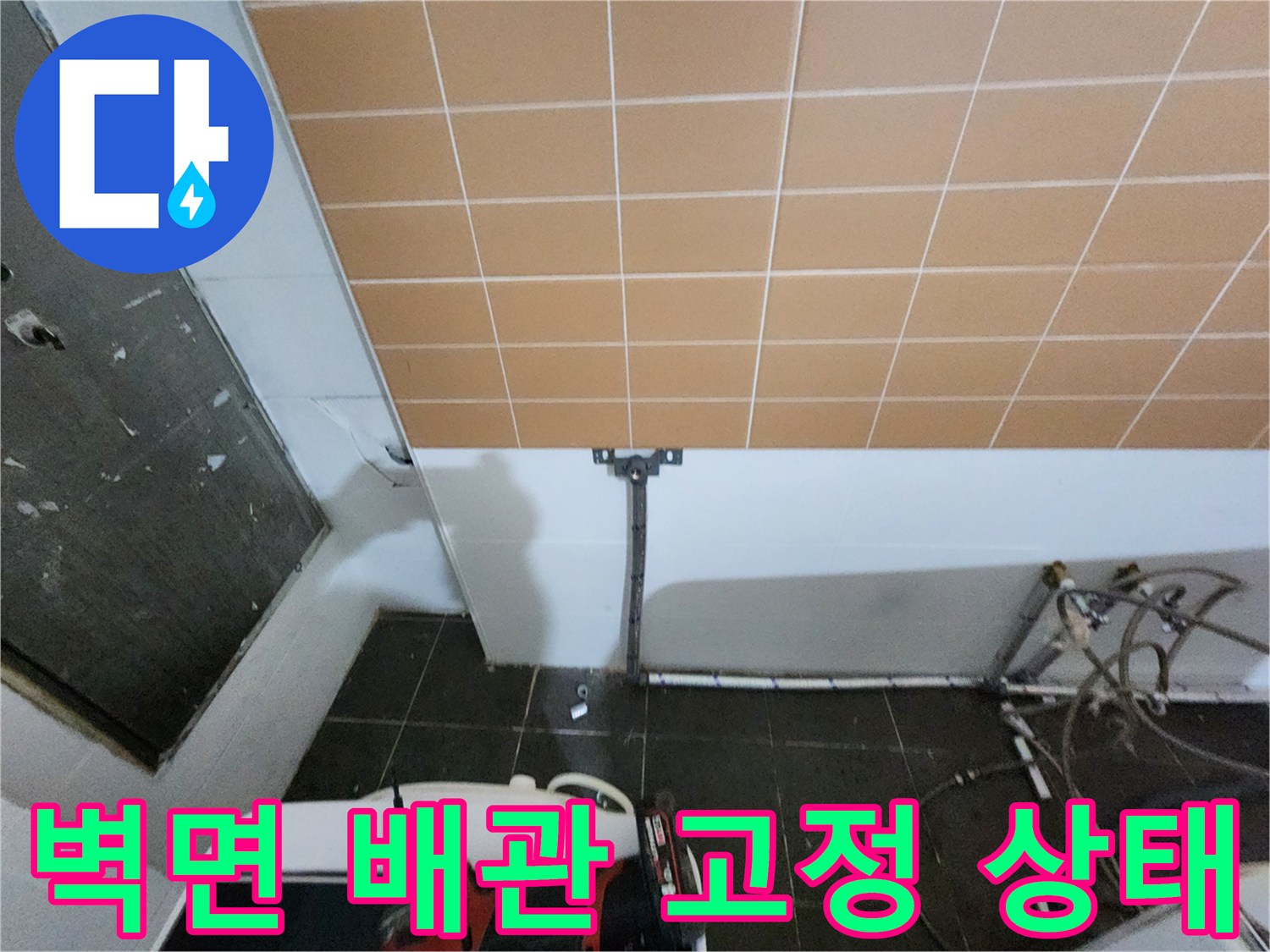 배관 지지 브라켓-벽면 타일 사이의 밀착도 점검