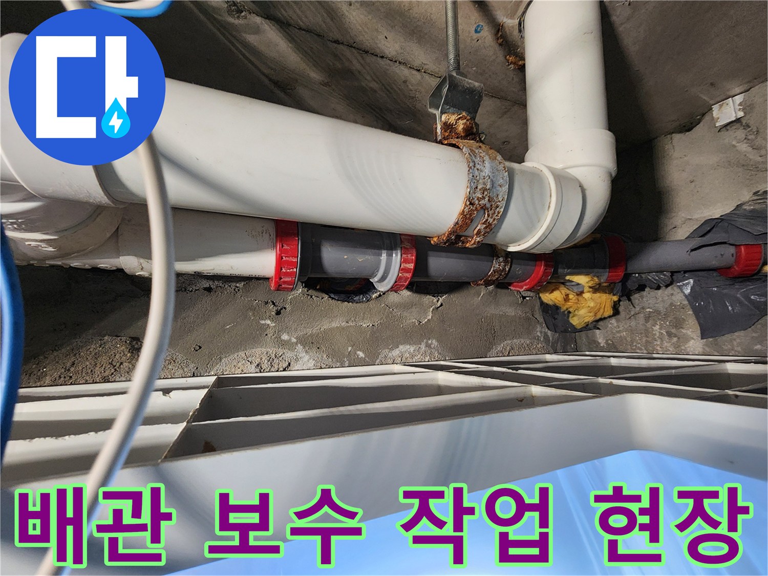 새로운 커플링으로 연결된 PVC 배관의 모습