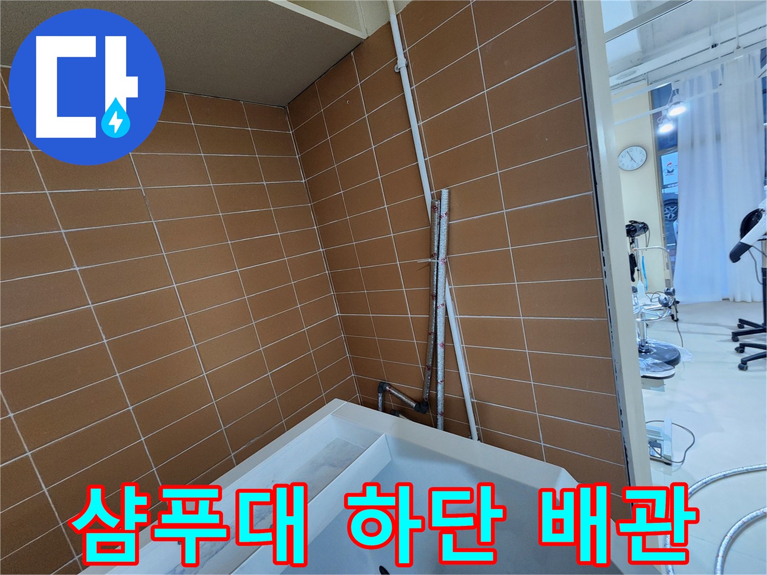 샴푸대-옆쪽-벽면-노출-배관-상태-사진