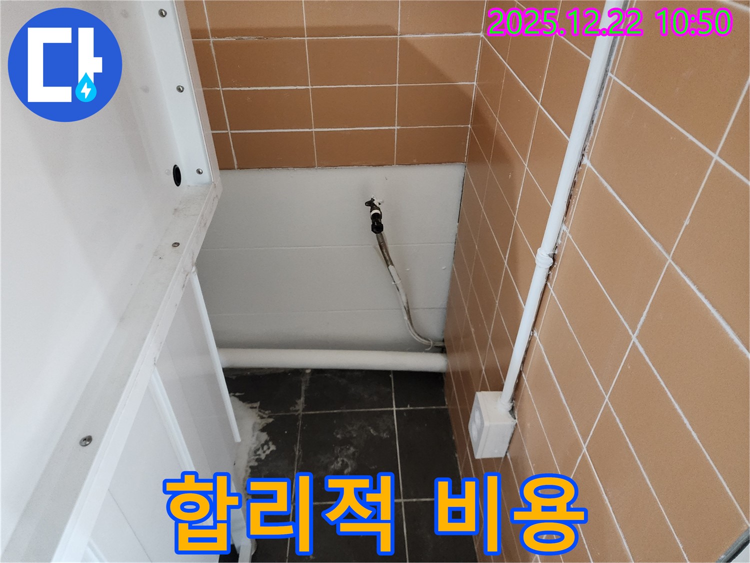 월계2동 세탁실 앵글 밸브 누수 - 합리적인 비용으로 누수 문제를 해결해 드립니다.