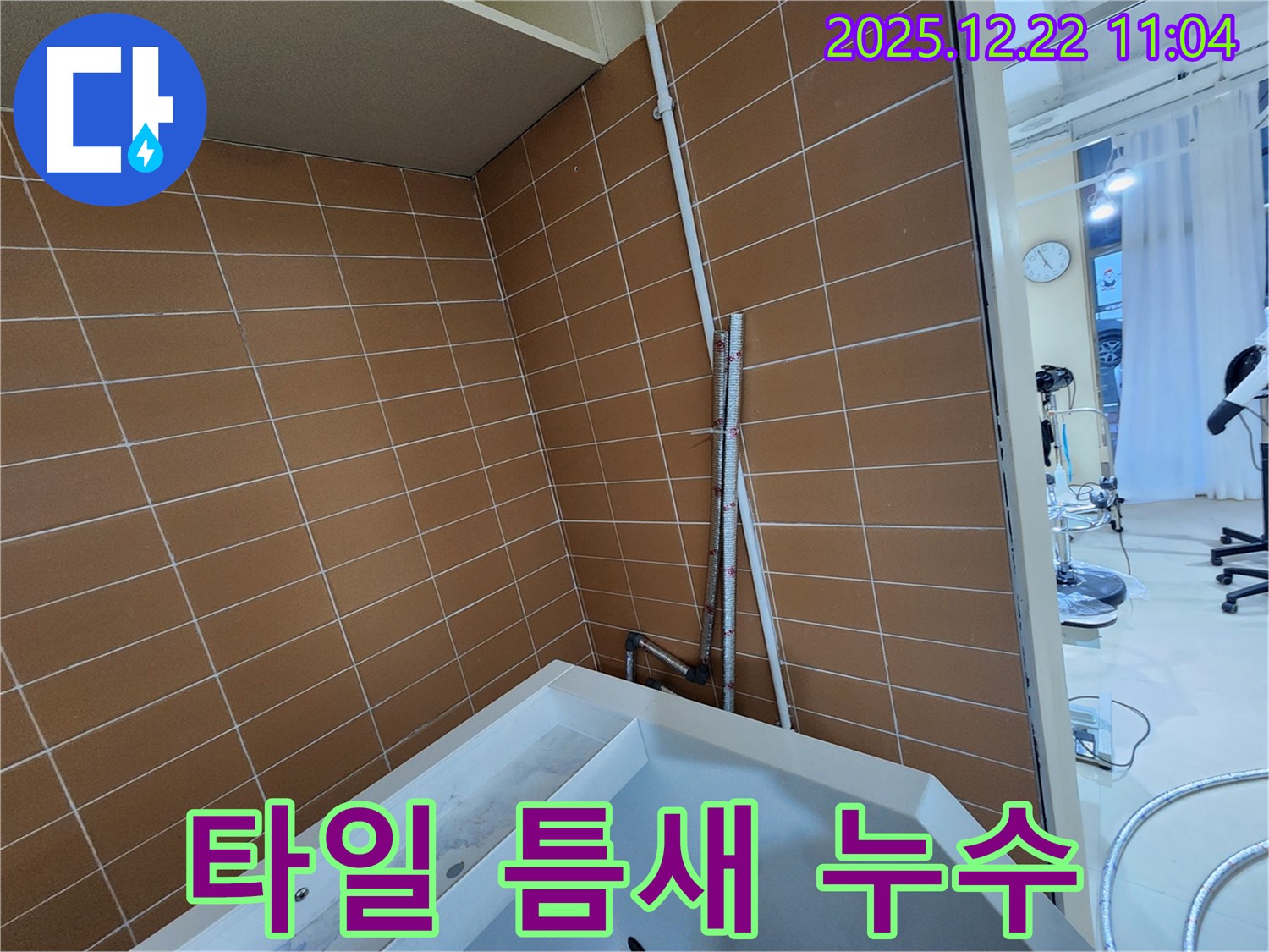 월계2동 욕조 타일 틈새 누수 - 손상된 백시멘트를 보수하고 방수 시공으로 누수를 완벽하게 해결합니다.