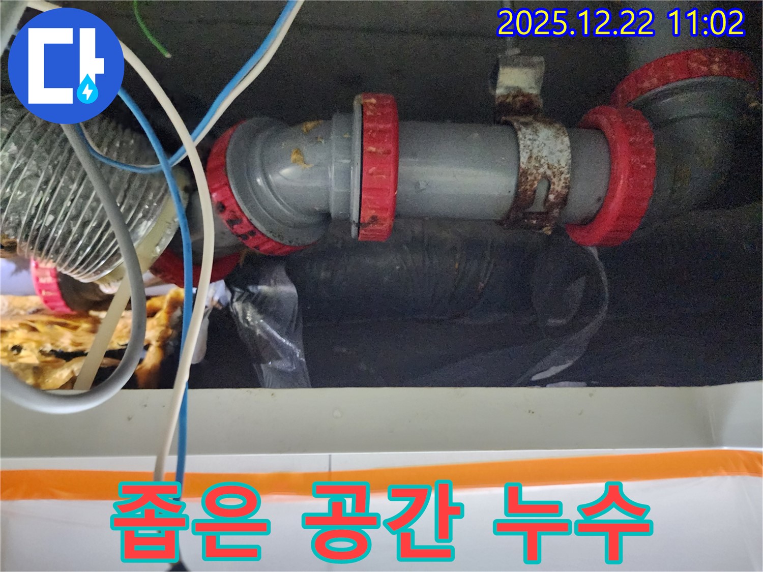 월계2동 좁은 공간 배관 누수 - 숙련된 기술로 완벽하게 새 배관으로 해결했습니다.