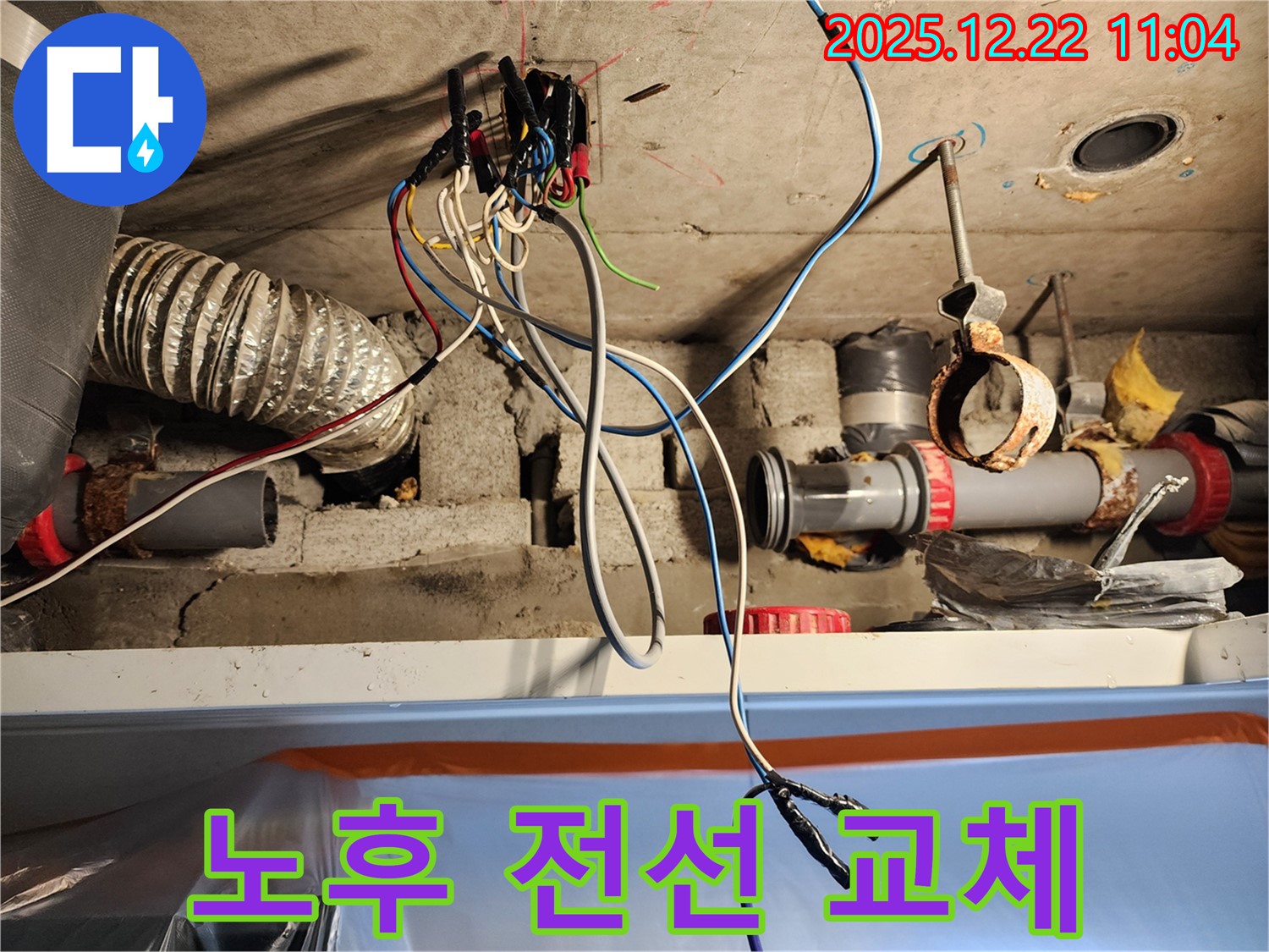 월계2동 천장 - 노후된 전선을 새 전선으로 교체하는 작업 모습입니다 - 안전을 위해 노후 전선은 교체해야 합니다.