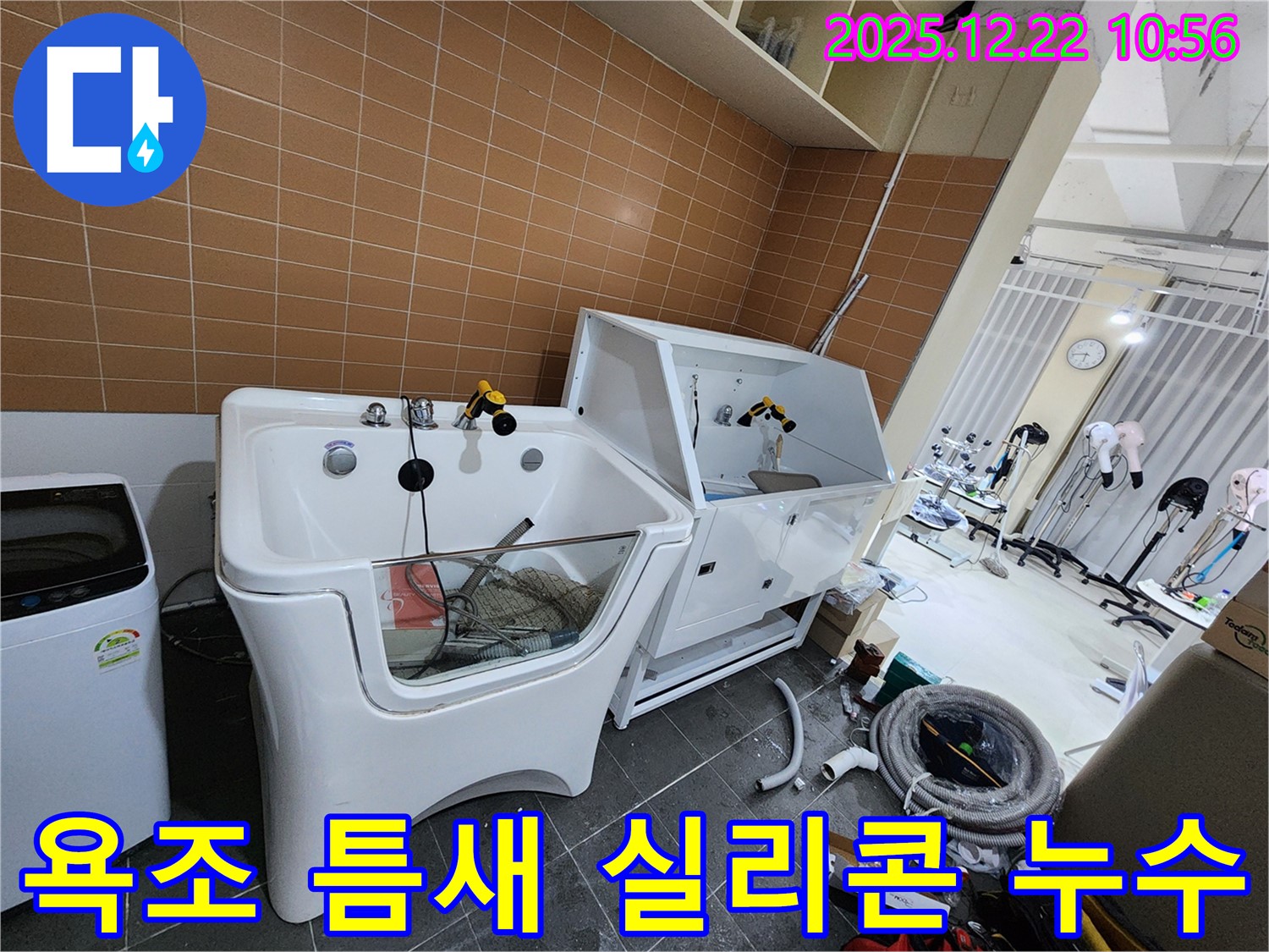 월계동 애견샵 욕조 틈새 누수 실리콘 보수 - 낡은 실리콘 제거 후 꼼꼼한 재시공