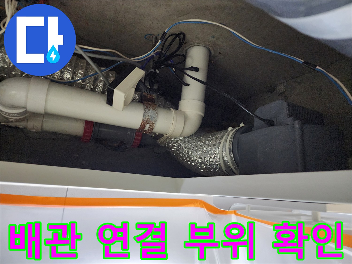 천장-내부-PVC-배관-연결-상태-점검