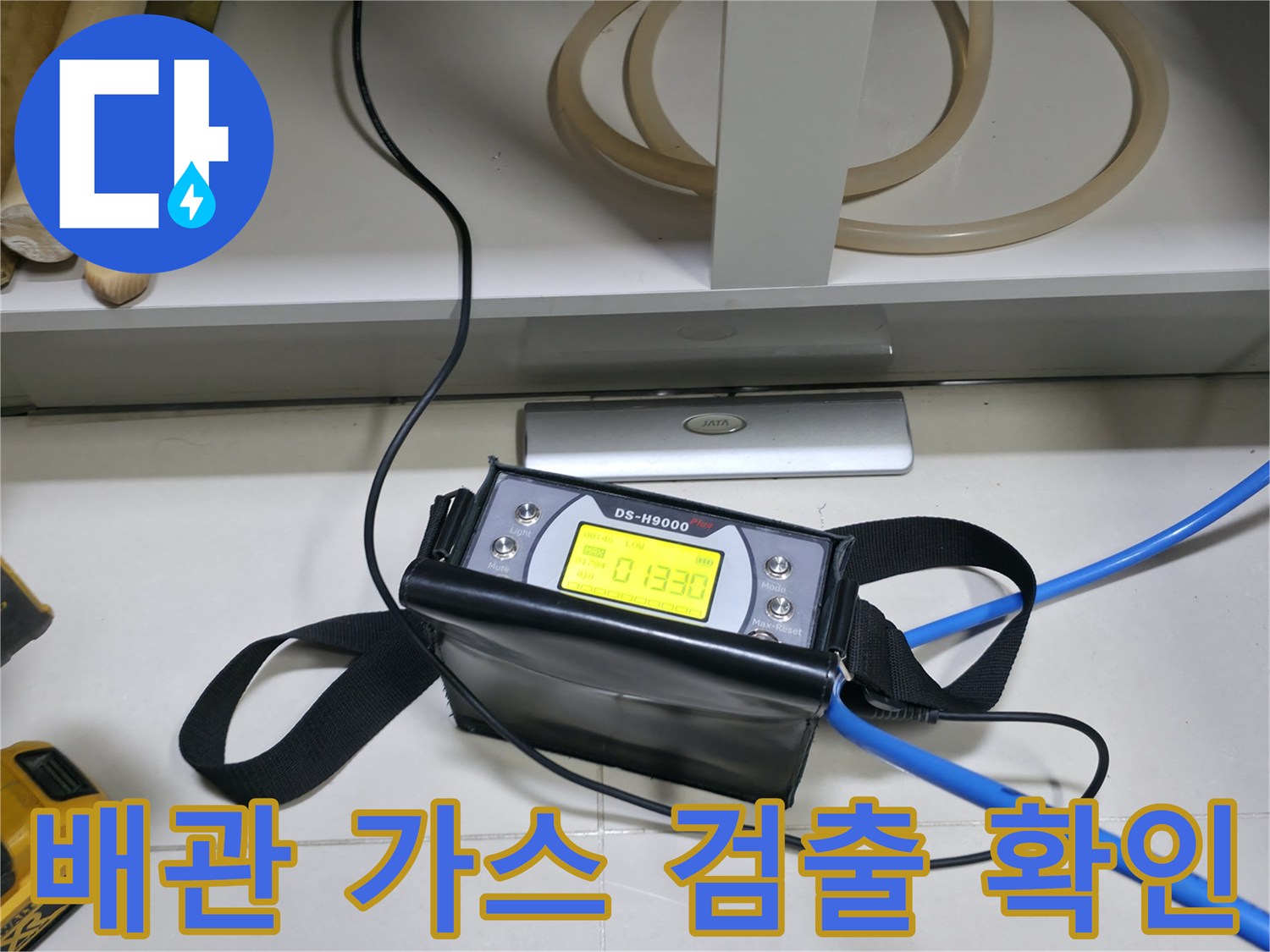 가스 탐지 장비를 통해 배관의 누설 여부를 정밀하게 점검하는 장면