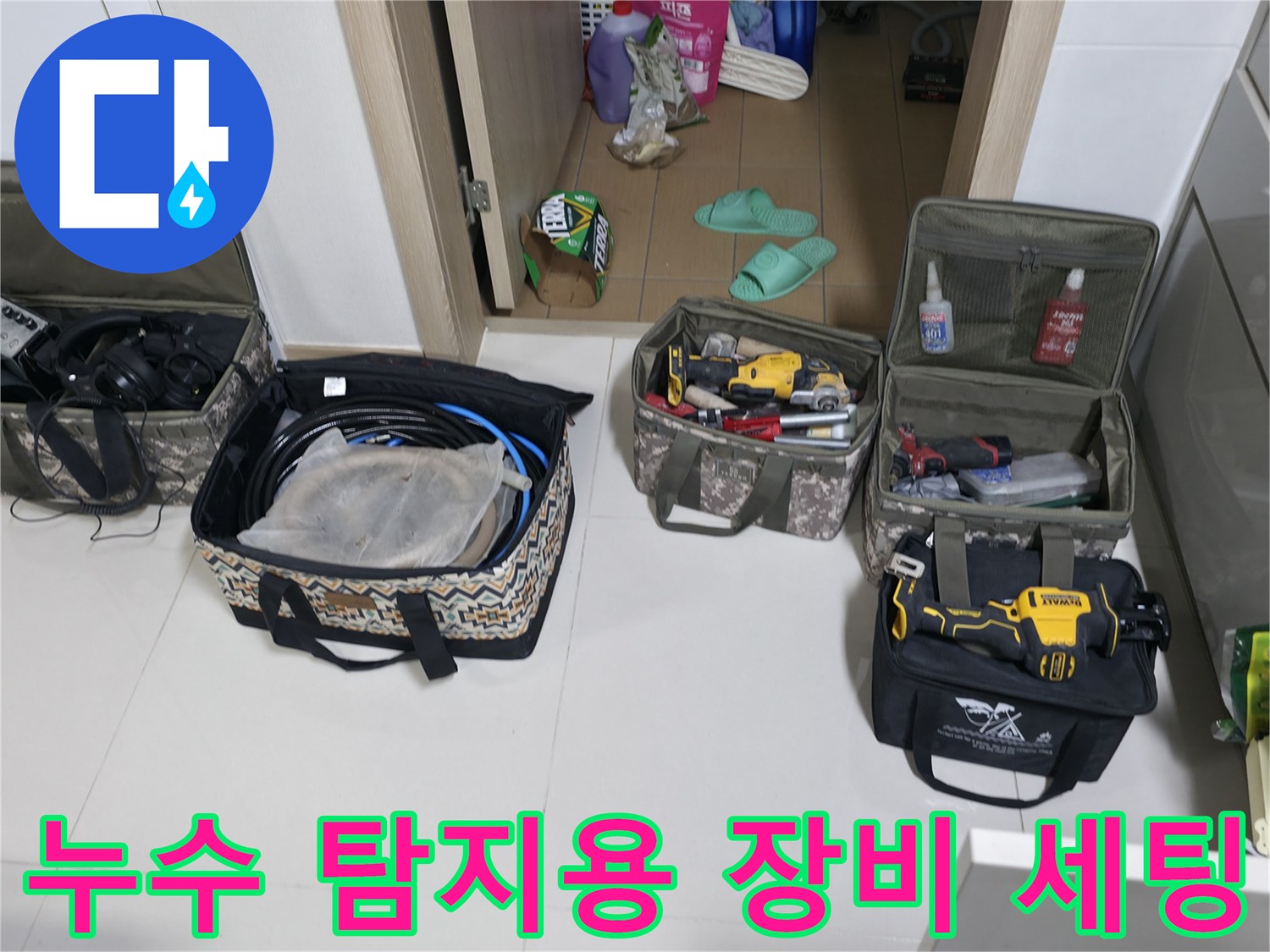 가스 탐지기와 배관 보수에 필요한 전문 공구들이 놓여 있는 모습