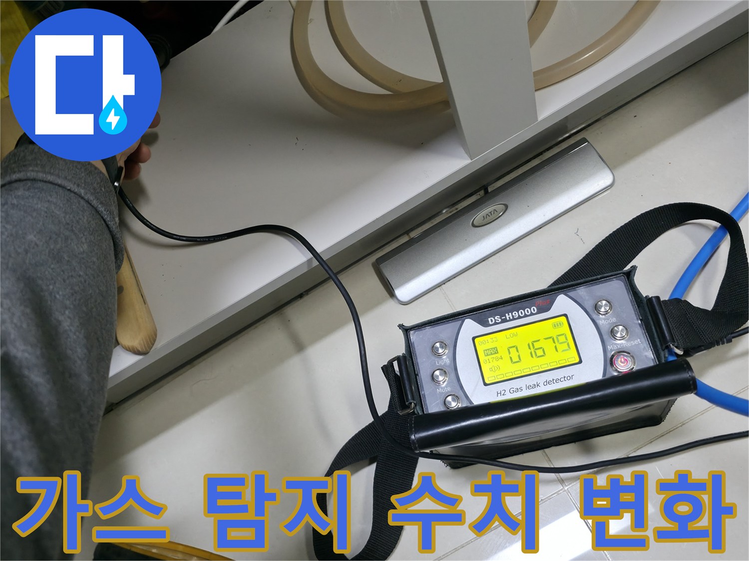 누수-발생-지점을-찾기-위한-탐지기-수치-확인