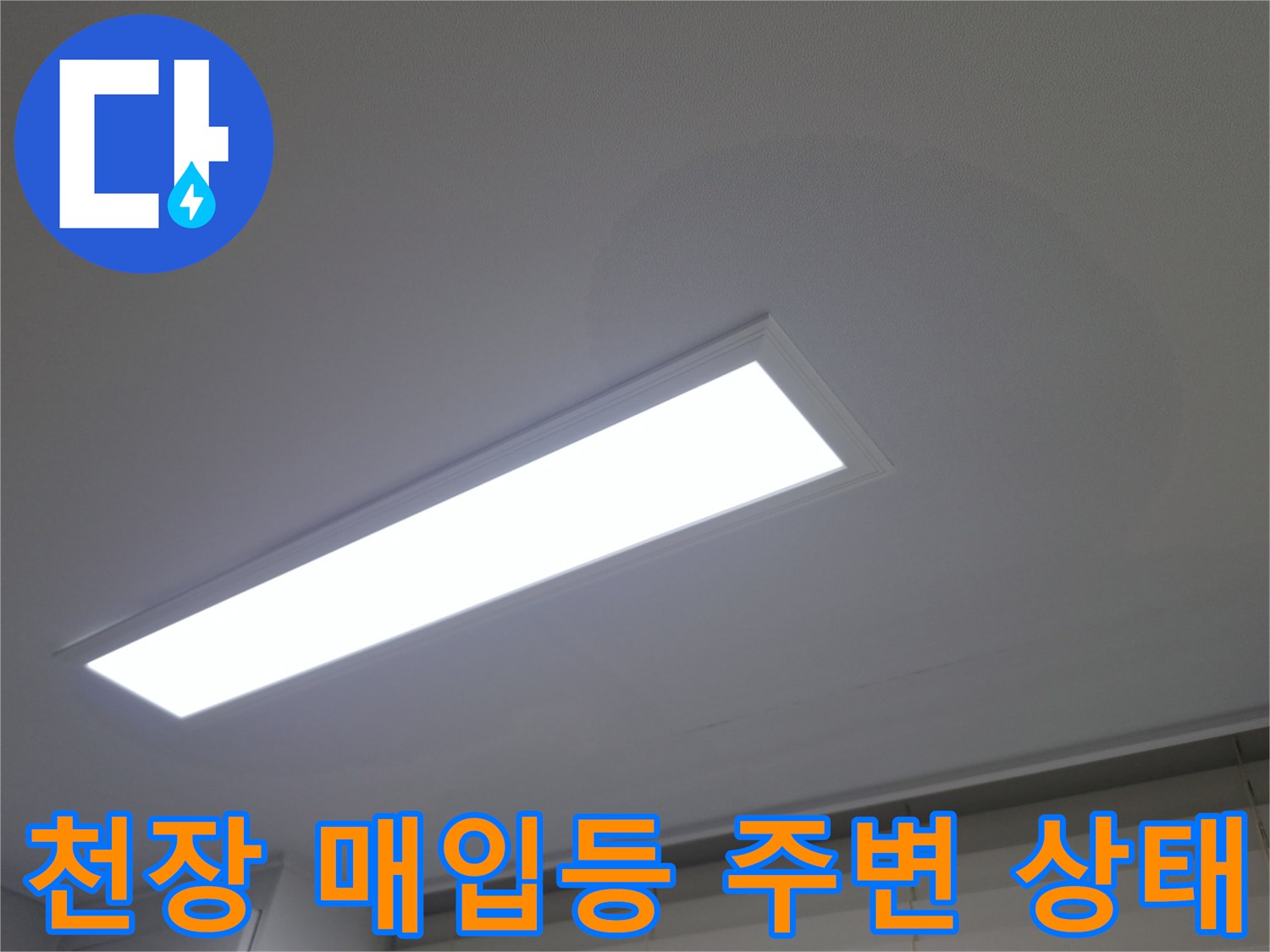동두겨동 지행동 아파트-천장 매입형 조명과 화이트 텍스 마감재 모습