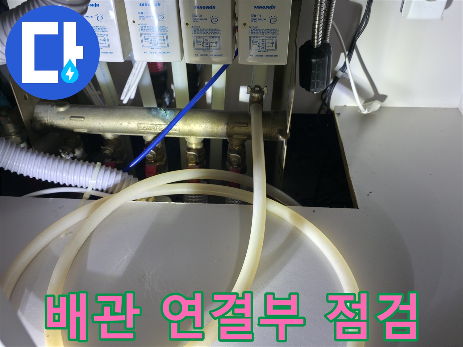 싱크대 하부 분배기 밸브와 배관들의 누수 여부 정밀 검사