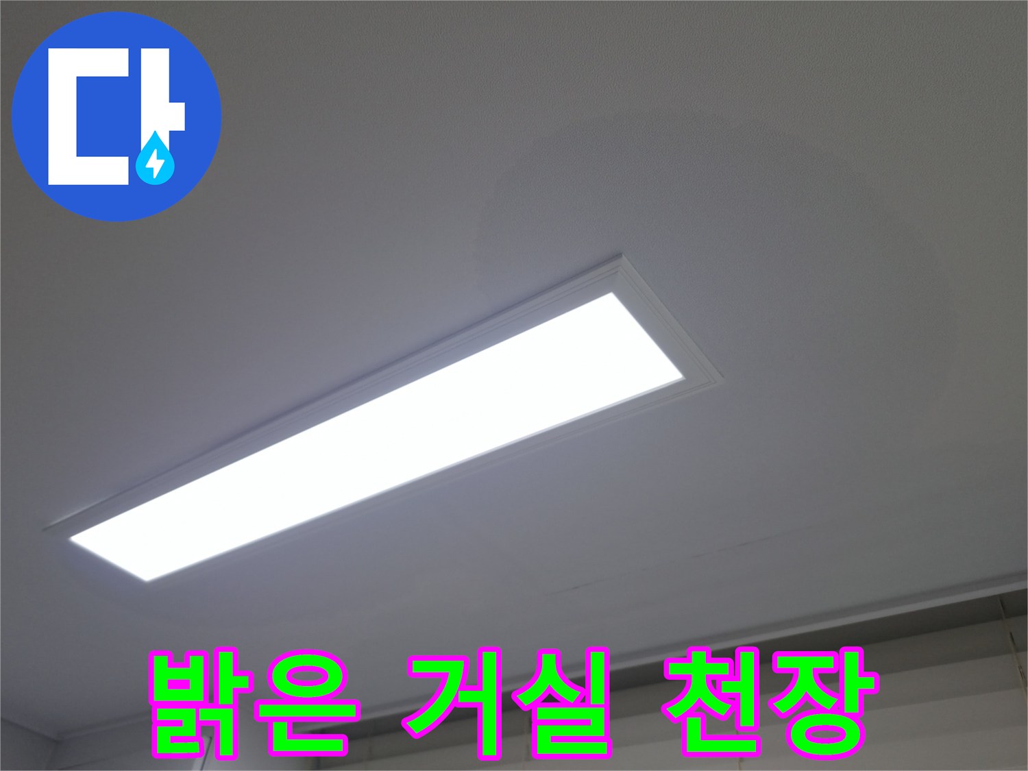 아파트-내부-거실-천장-조명-및-마감-상태