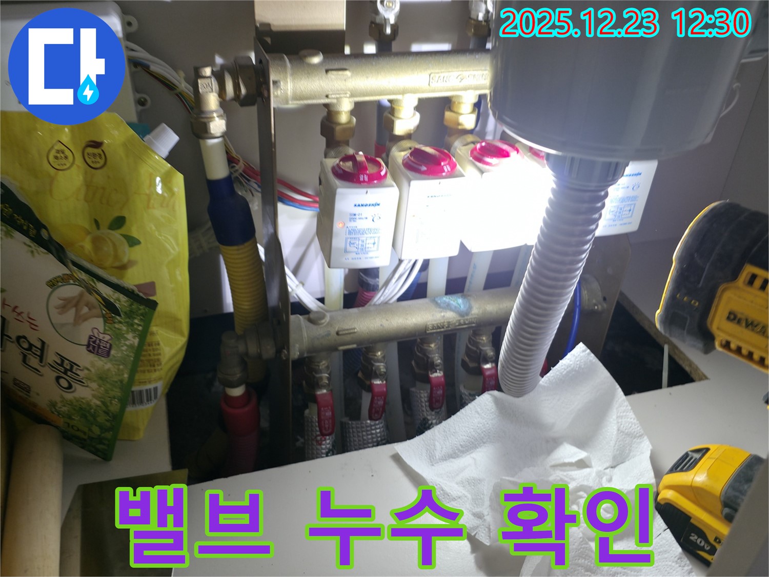 지행동 에코휴먼빌2차 아파트 - 난방 밸브 누수를 확인하고 동두천 누수 전문가가 수리 준비를 합니다.