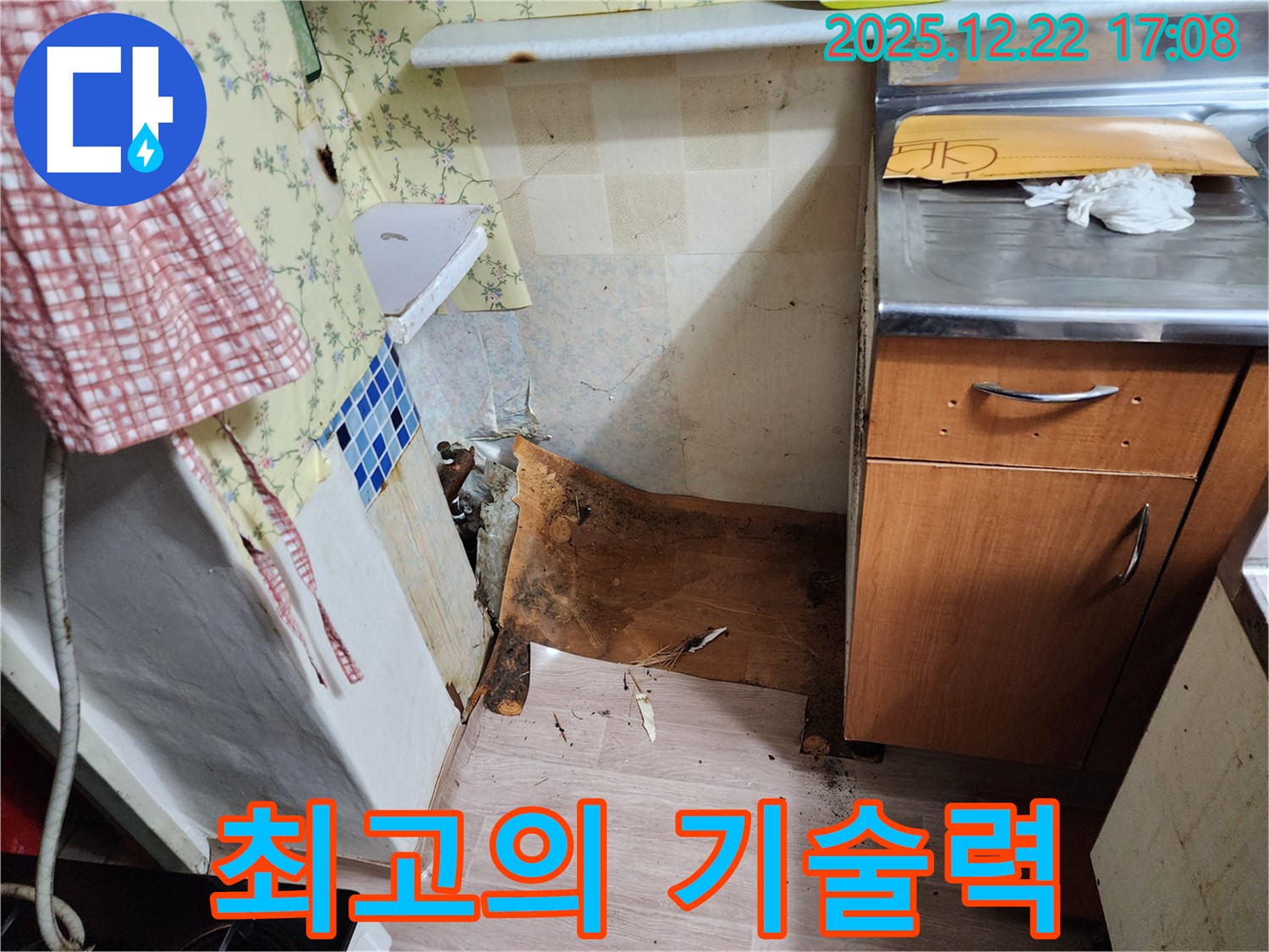 동두천 생연2동 누수 - 벽에 누수, 곰팡이, 부식 흔적 - 최고의 기술력으로 확실하게 해결해 드립니다!