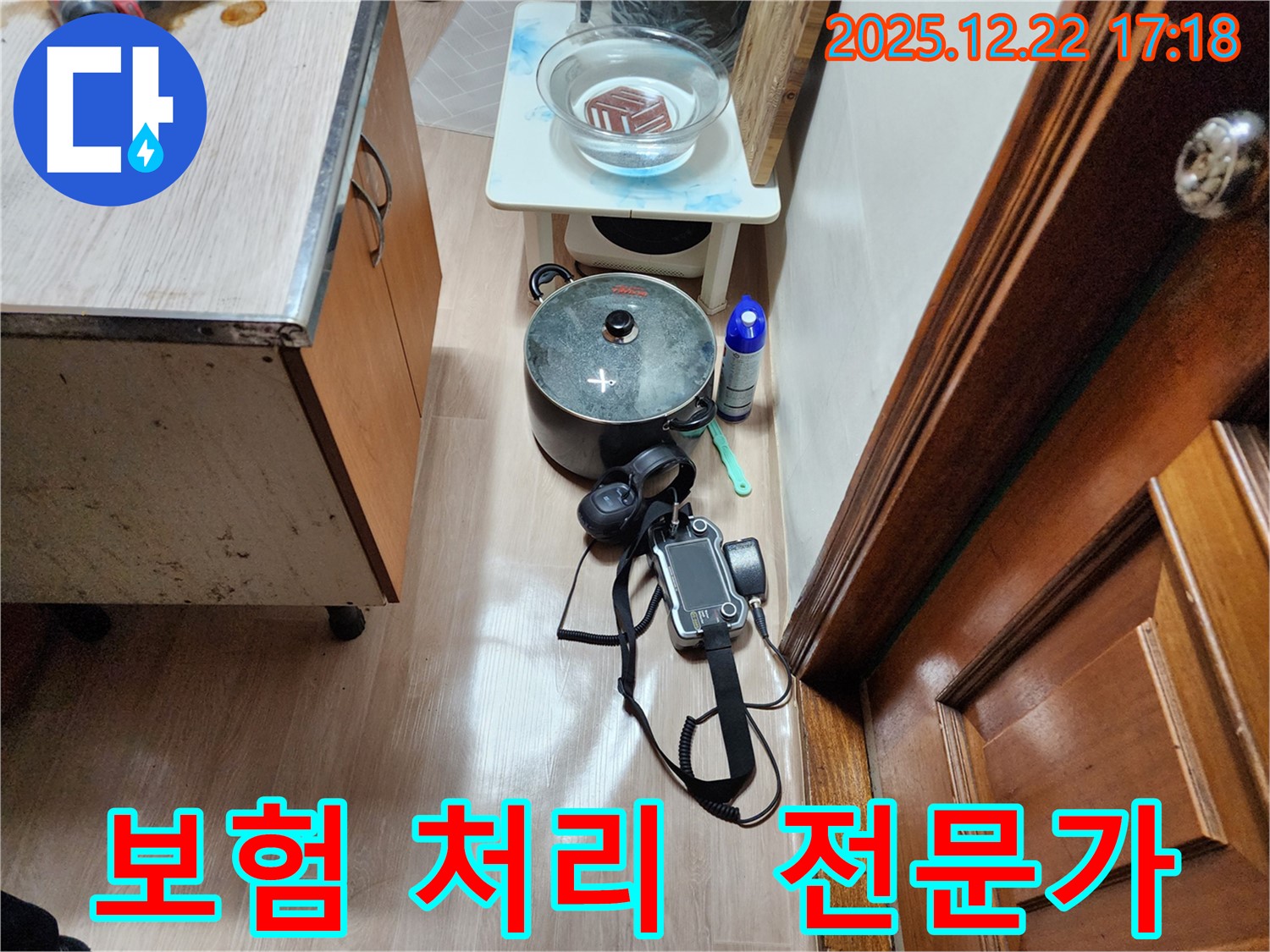 동두천 생연2동 누수탐지 - 복잡한 누수 보험 서류 대행까지 전문가가 도와드립니다.