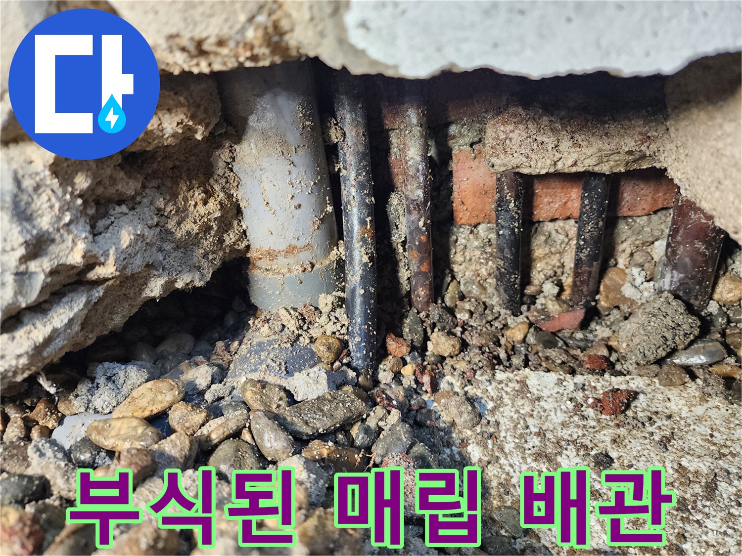 동두천 생연동-부식되어 녹슨 강관 노출