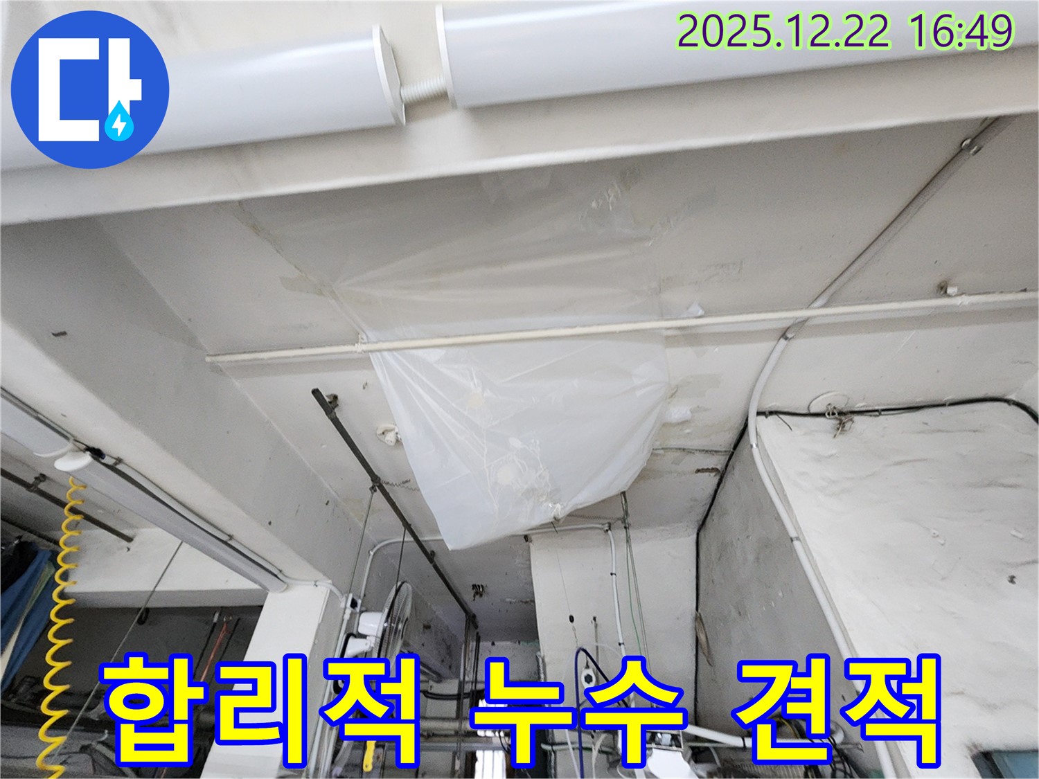 동두천시 생연2동 누수 - 누수탐지 비용이 궁금하세요? 합리적인 견적을 제공합니다!