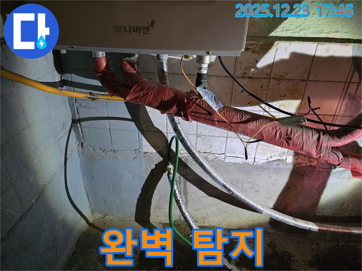 동두천 생연동 누수 - 최첨단 장비를 사용하여 보일러 배관 누수 지점을 완벽하게 탐지하는 모습입니다 - 숨은 누수까지 찾아드립니다.
