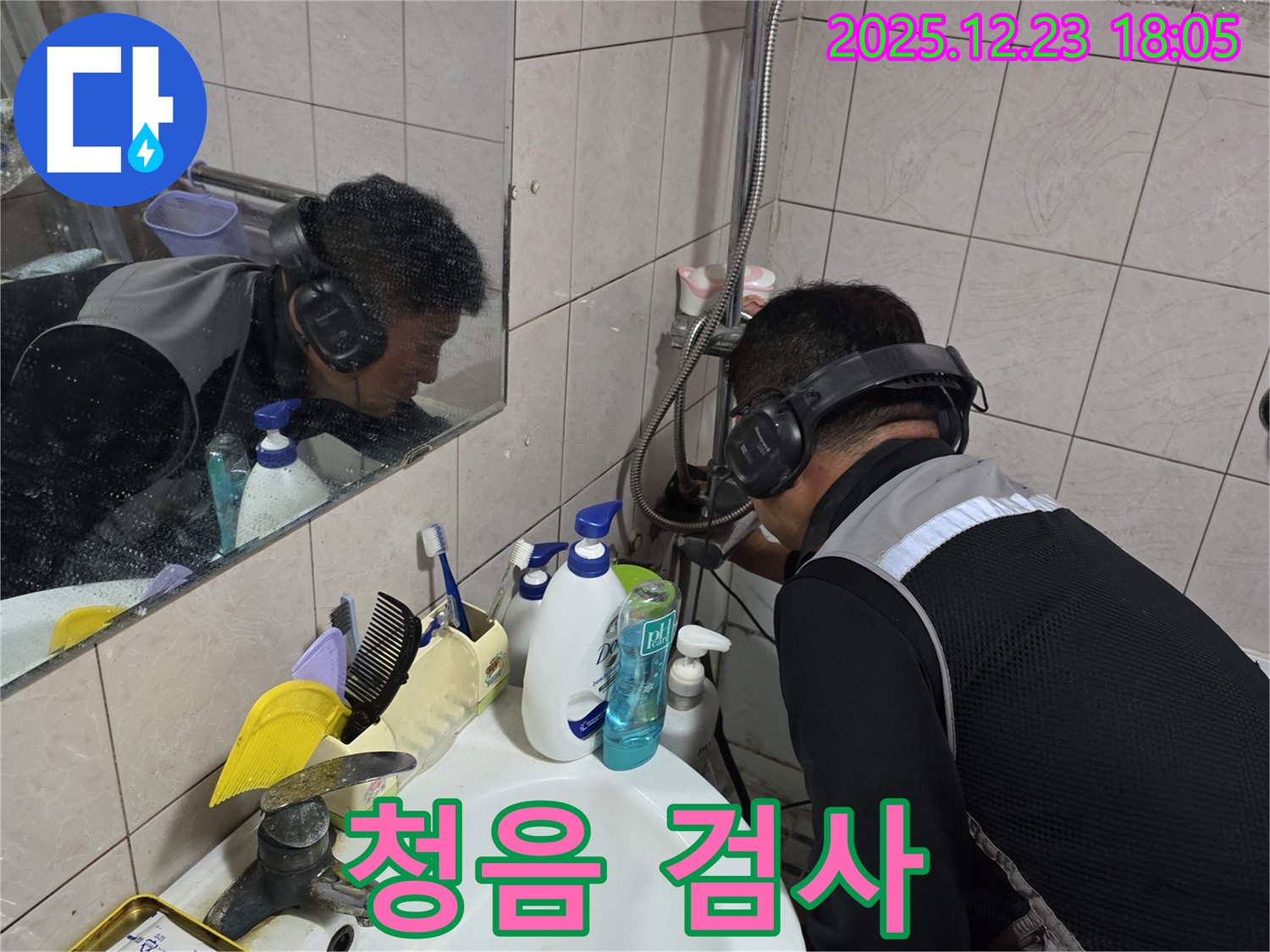 동두천시 생연동 청음 검사 - 누수 위치를 찾기 위해 청음 장비를 사용하고 있습니다.
