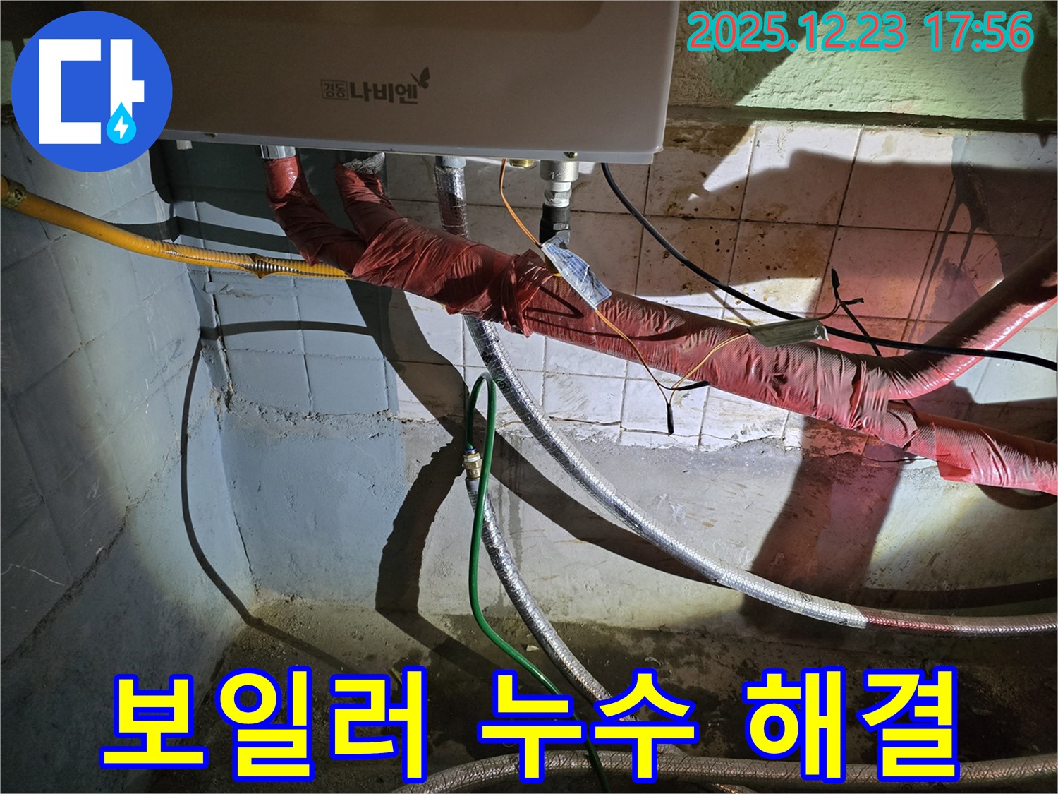 생연동 누수 전문 - 보일러 누수를 완벽하게 해결하고, 고객님의 만족을 최우선으로 생각합니다.