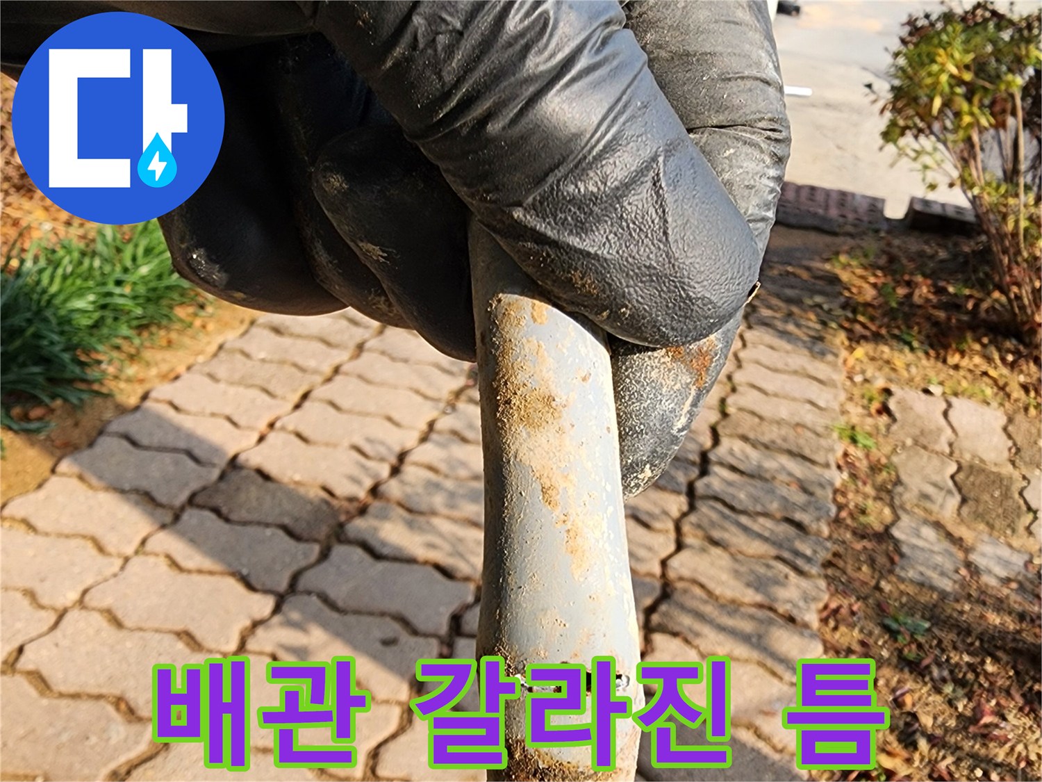 길게-갈라진-배관-틈새의-근접-촬영