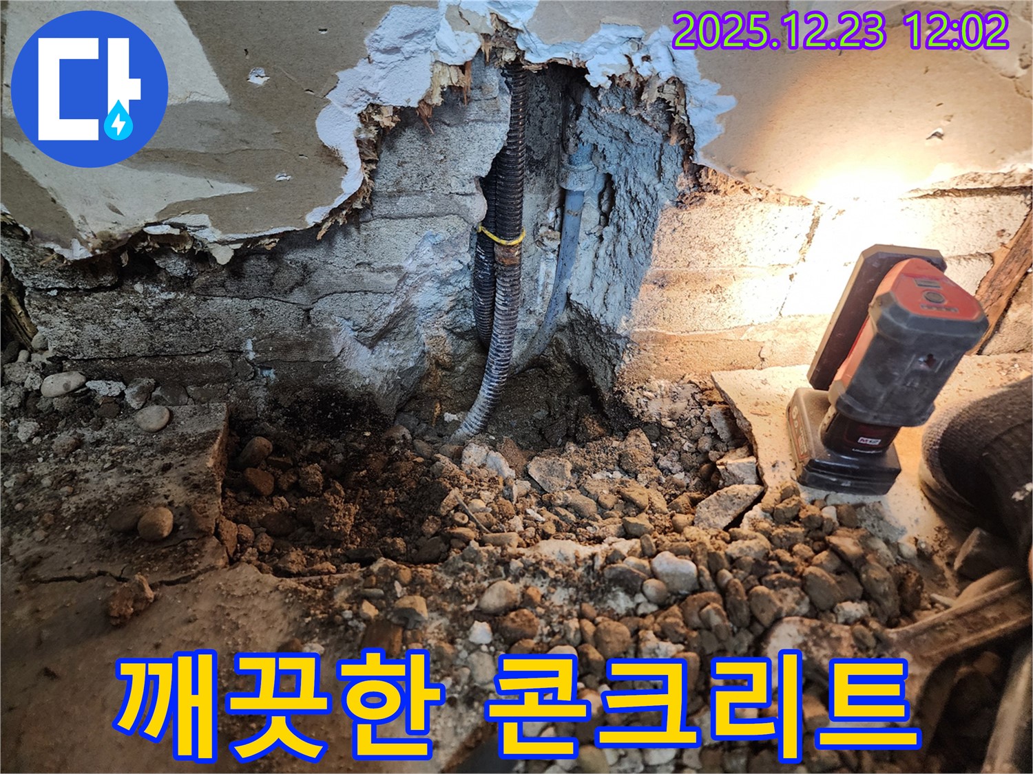 동두천 누수 - 누수 해결 후 깨끗해진 콘크리트 벽면