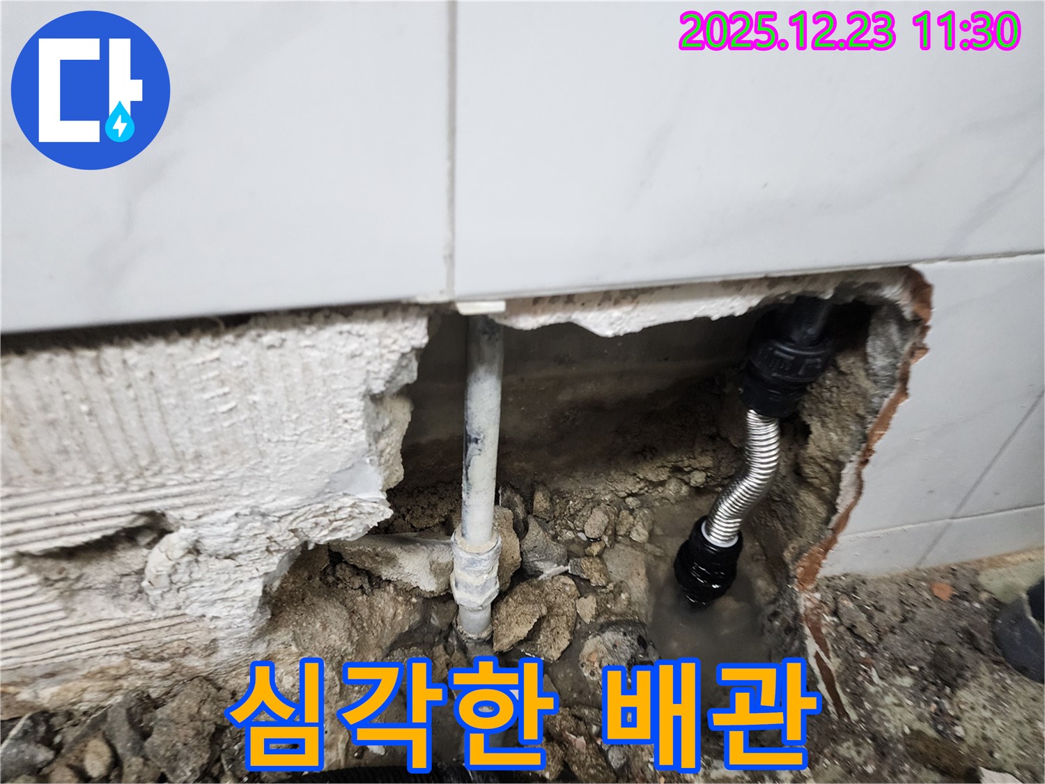 동두천 보산동 000번지 욕실 누수 - 배관 상태가 심각한 것을 확인했습니다.