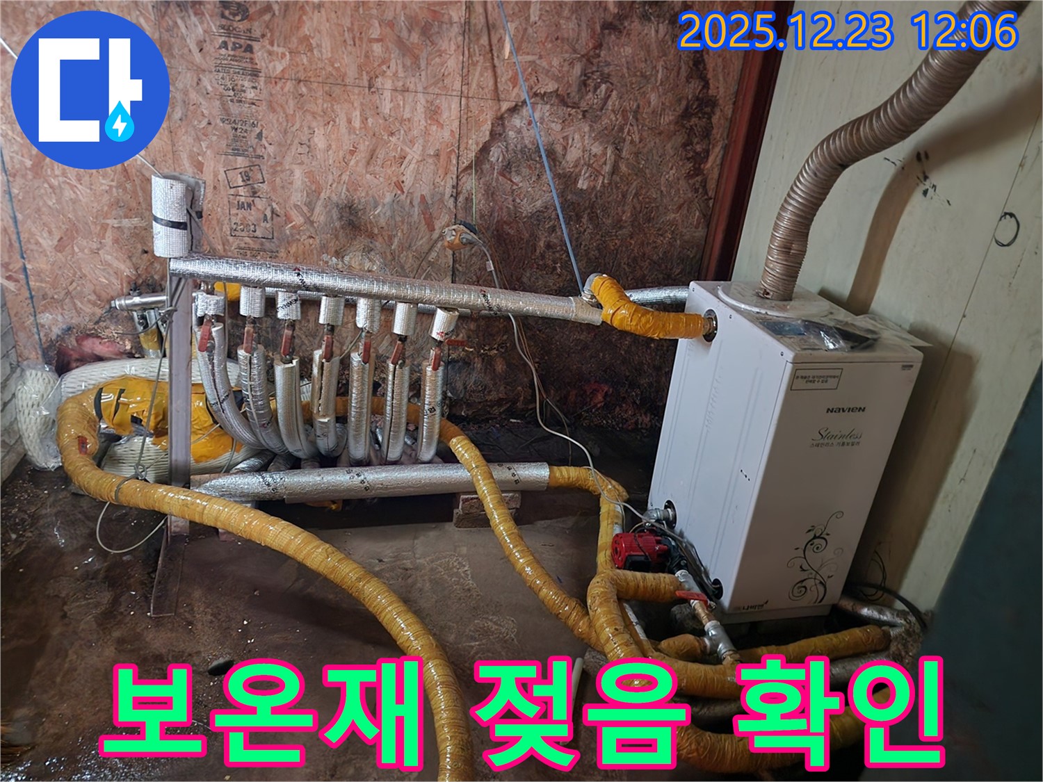 동두천 보산동 누수 - 난방 배관 보온재 젖음, 누수 위험 신호입니다