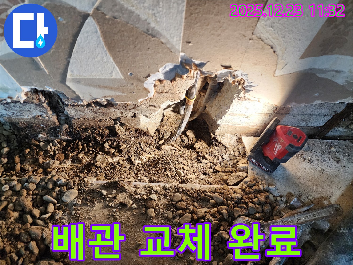 동두천 보산동 누수 - 낡은 배관을 새 배관으로 교체하여 누수 문제를 해결했습니다.