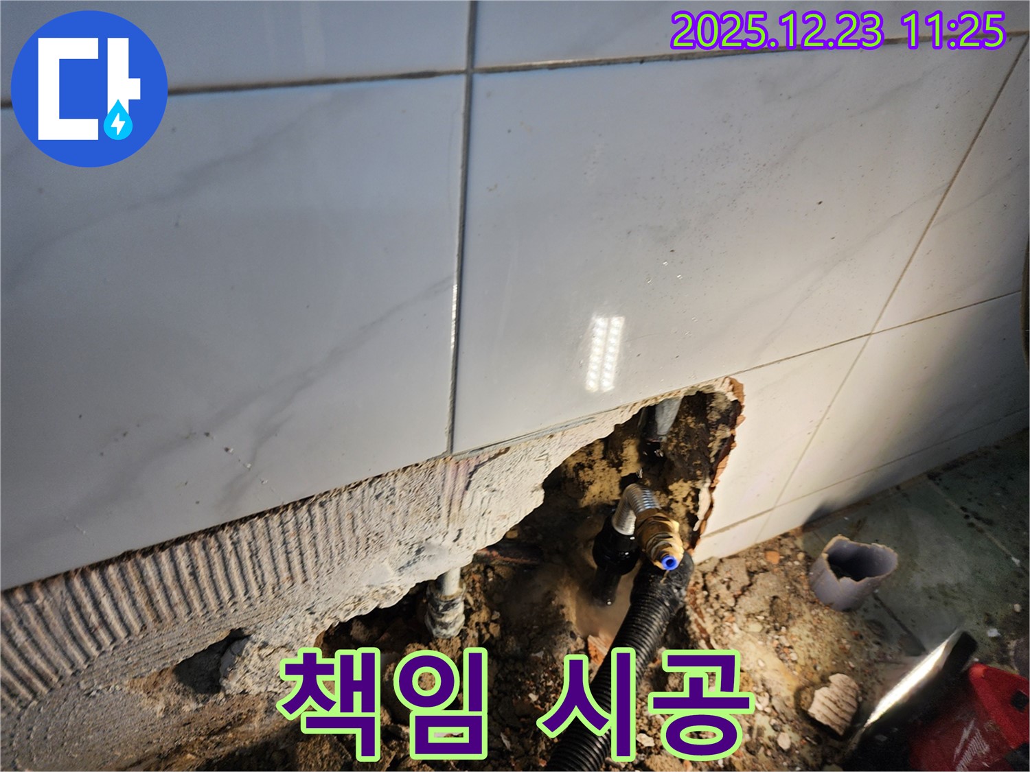 동두천 보산동 누수 - 누수 원인부터 해결까지 책임지고 시공해 드립니다.